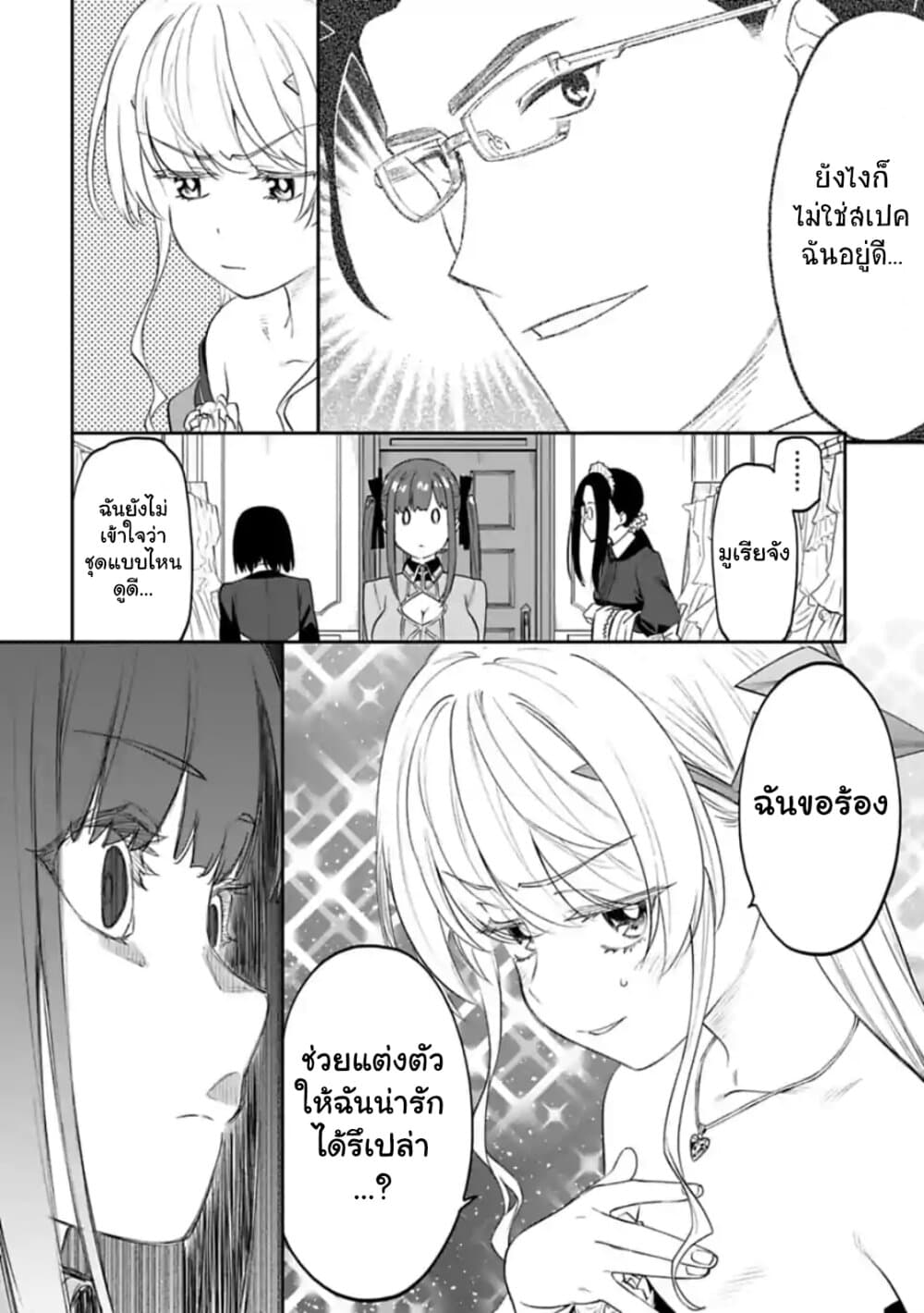Isekai Bishoujo Juniku Ojisan to ต่างโลกกับคุณลุงในร่างโลลิ page 4