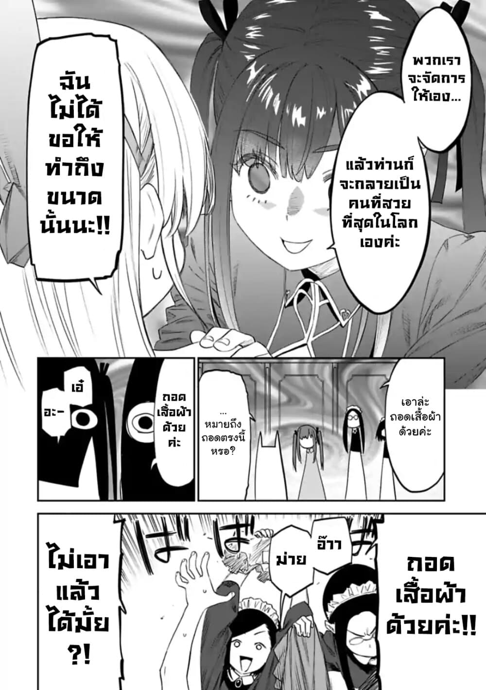 Isekai Bishoujo Juniku Ojisan to ต่างโลกกับคุณลุงในร่างโลลิ page 6