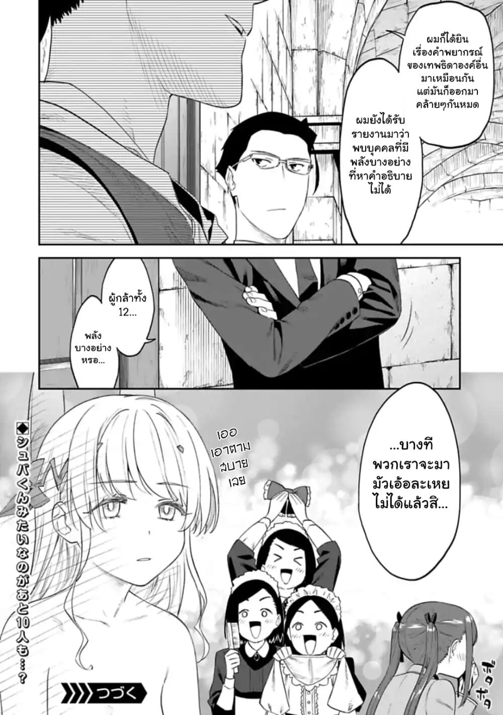 Isekai Bishoujo Juniku Ojisan to ต่างโลกกับคุณลุงในร่างโลลิ page 8