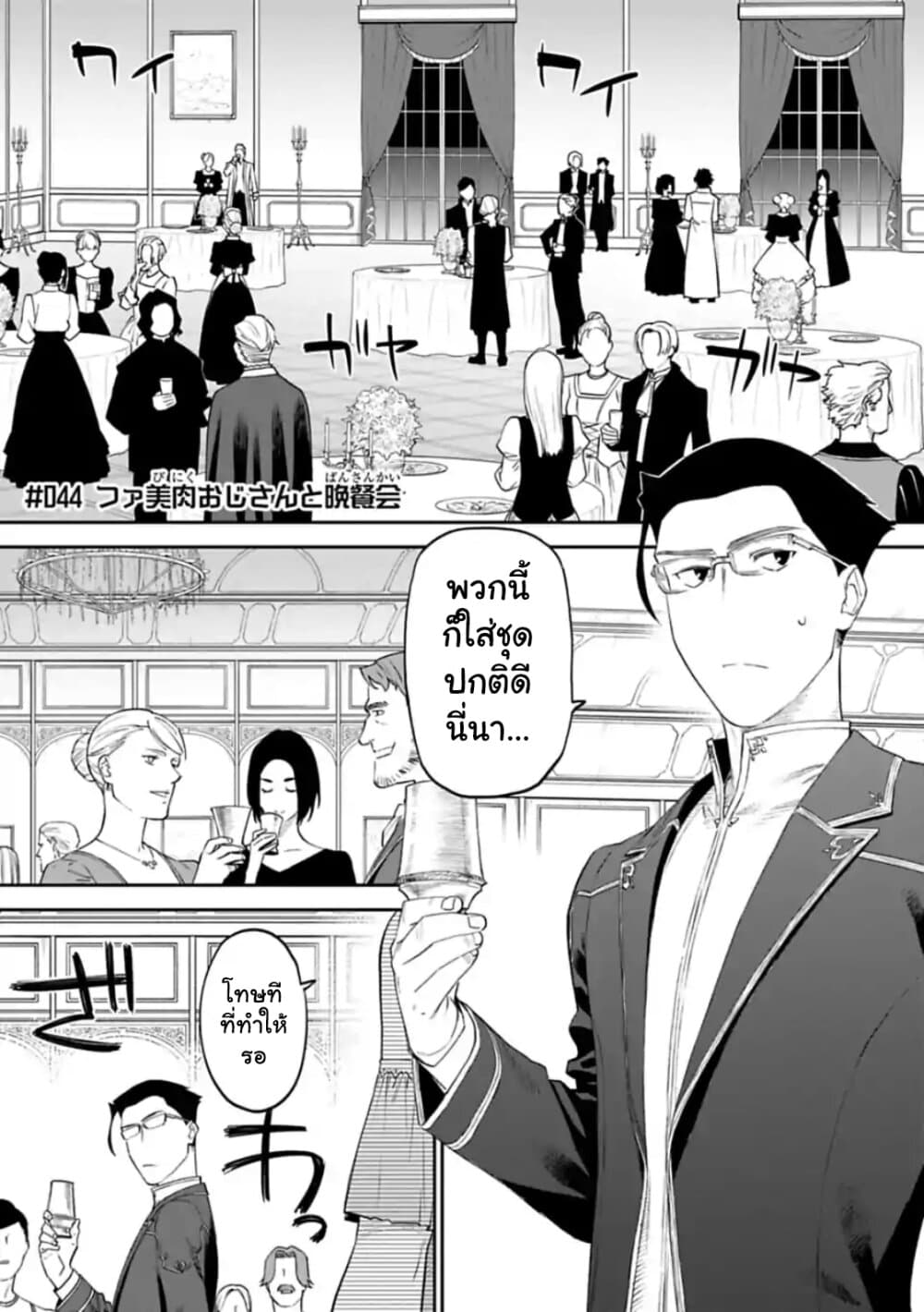 Isekai Bishoujo Juniku Ojisan to ต่างโลกกับคุณลุงในร่างโลลิ page 1