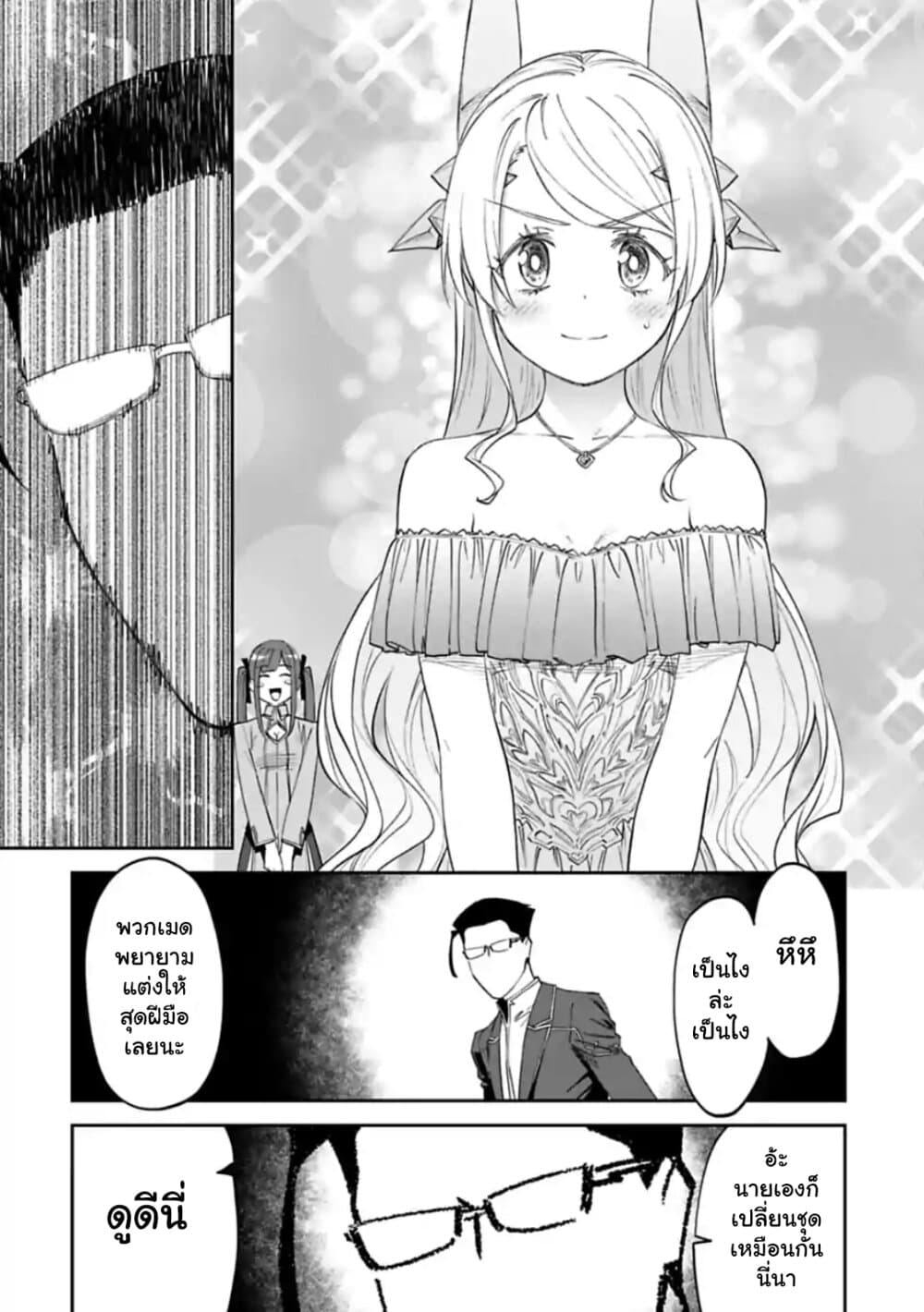Isekai Bishoujo Juniku Ojisan to ต่างโลกกับคุณลุงในร่างโลลิ page 2