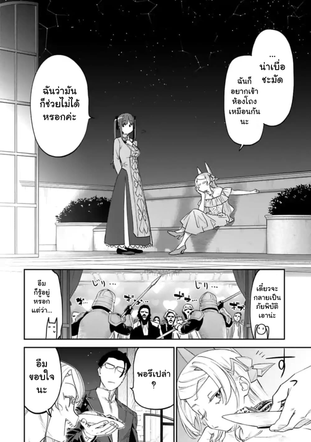 Isekai Bishoujo Juniku Ojisan to ต่างโลกกับคุณลุงในร่างโลลิ page 6