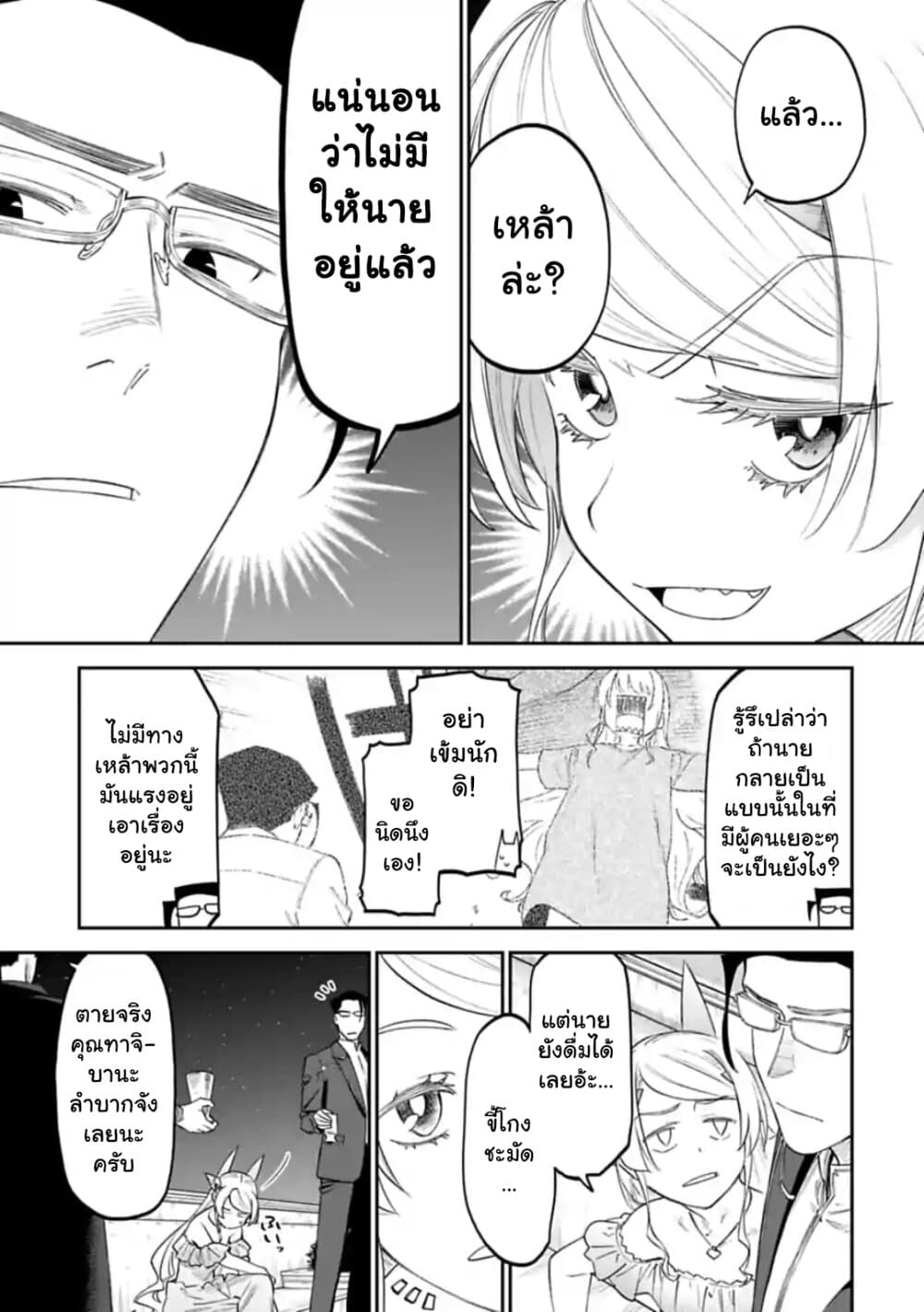 Isekai Bishoujo Juniku Ojisan to ต่างโลกกับคุณลุงในร่างโลลิ page 7