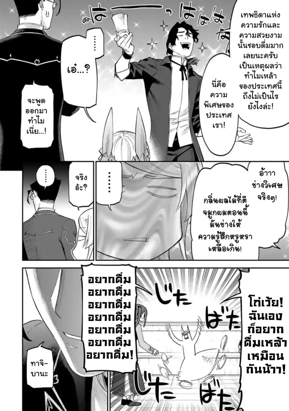 Isekai Bishoujo Juniku Ojisan to ต่างโลกกับคุณลุงในร่างโลลิ page 8