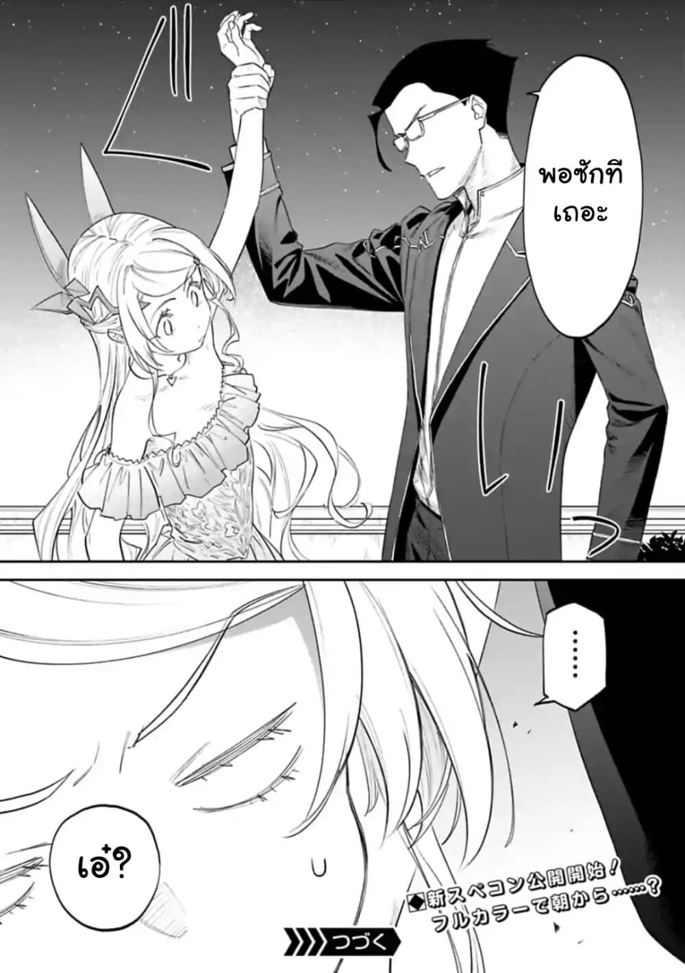 Isekai Bishoujo Juniku Ojisan to ต่างโลกกับคุณลุงในร่างโลลิ page 9