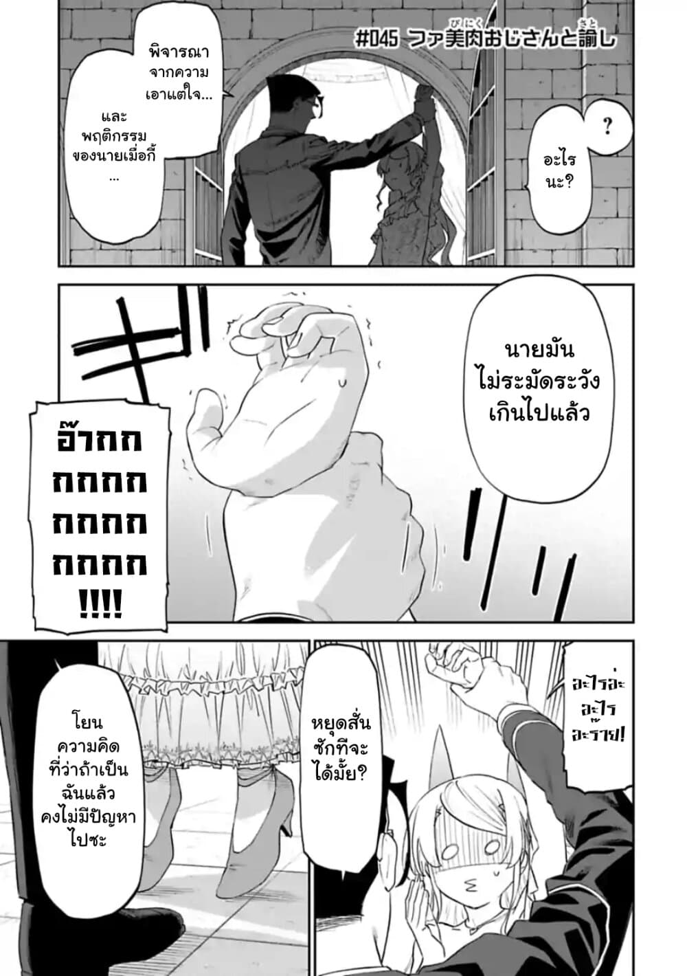 Isekai Bishoujo Juniku Ojisan to ต่างโลกกับคุณลุงในร่างโลลิ page 1