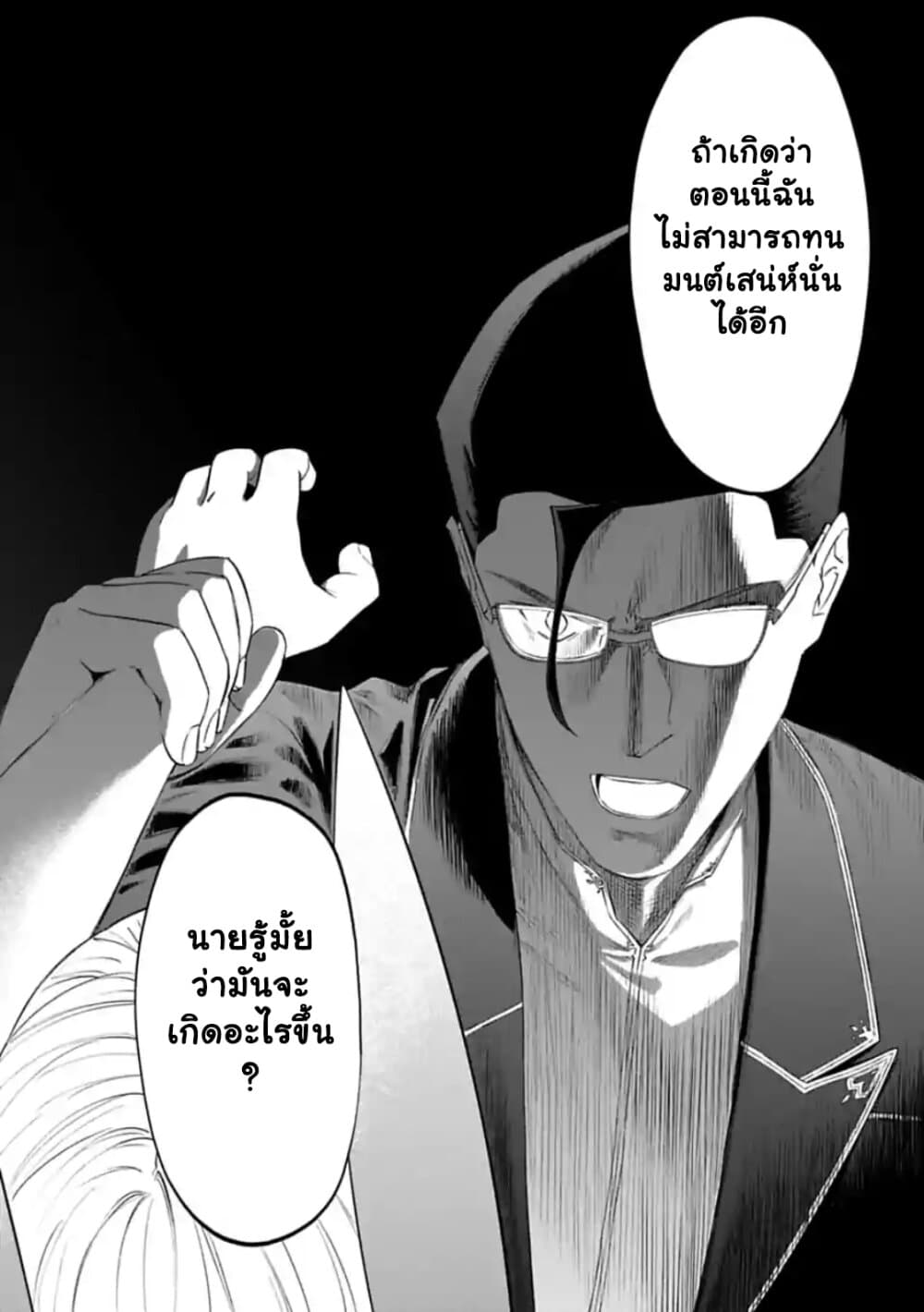 Isekai Bishoujo Juniku Ojisan to ต่างโลกกับคุณลุงในร่างโลลิ page 2