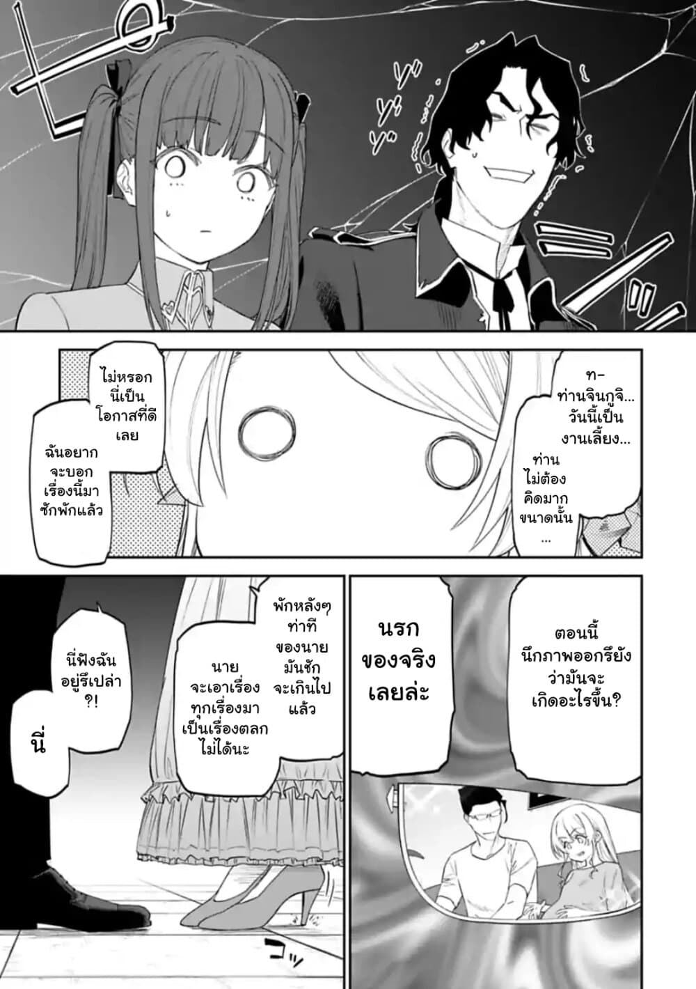 Isekai Bishoujo Juniku Ojisan to ต่างโลกกับคุณลุงในร่างโลลิ page 3