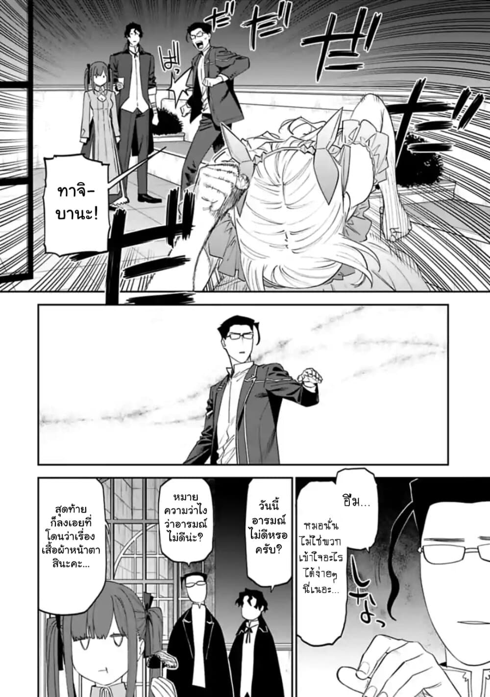 Isekai Bishoujo Juniku Ojisan to ต่างโลกกับคุณลุงในร่างโลลิ page 4