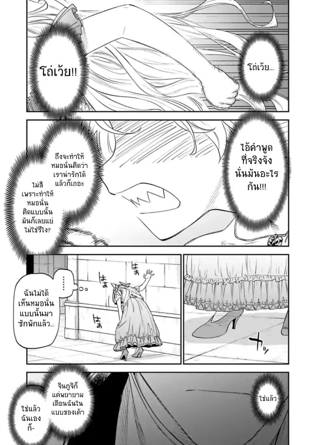 Isekai Bishoujo Juniku Ojisan to ต่างโลกกับคุณลุงในร่างโลลิ page 5