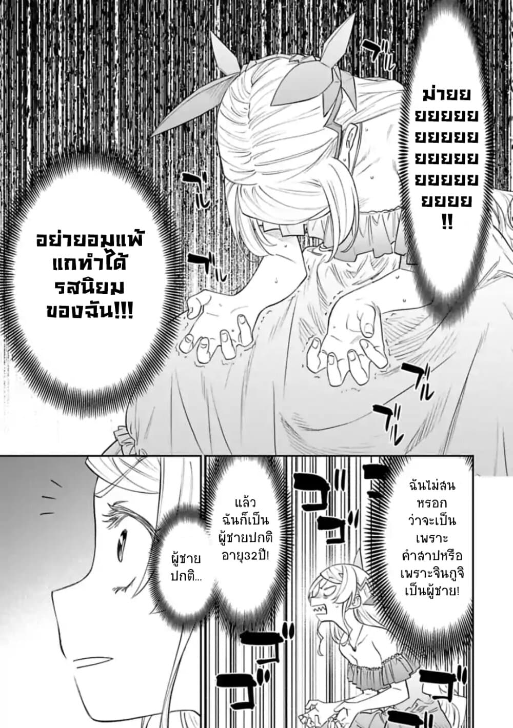 Isekai Bishoujo Juniku Ojisan to ต่างโลกกับคุณลุงในร่างโลลิ page 7