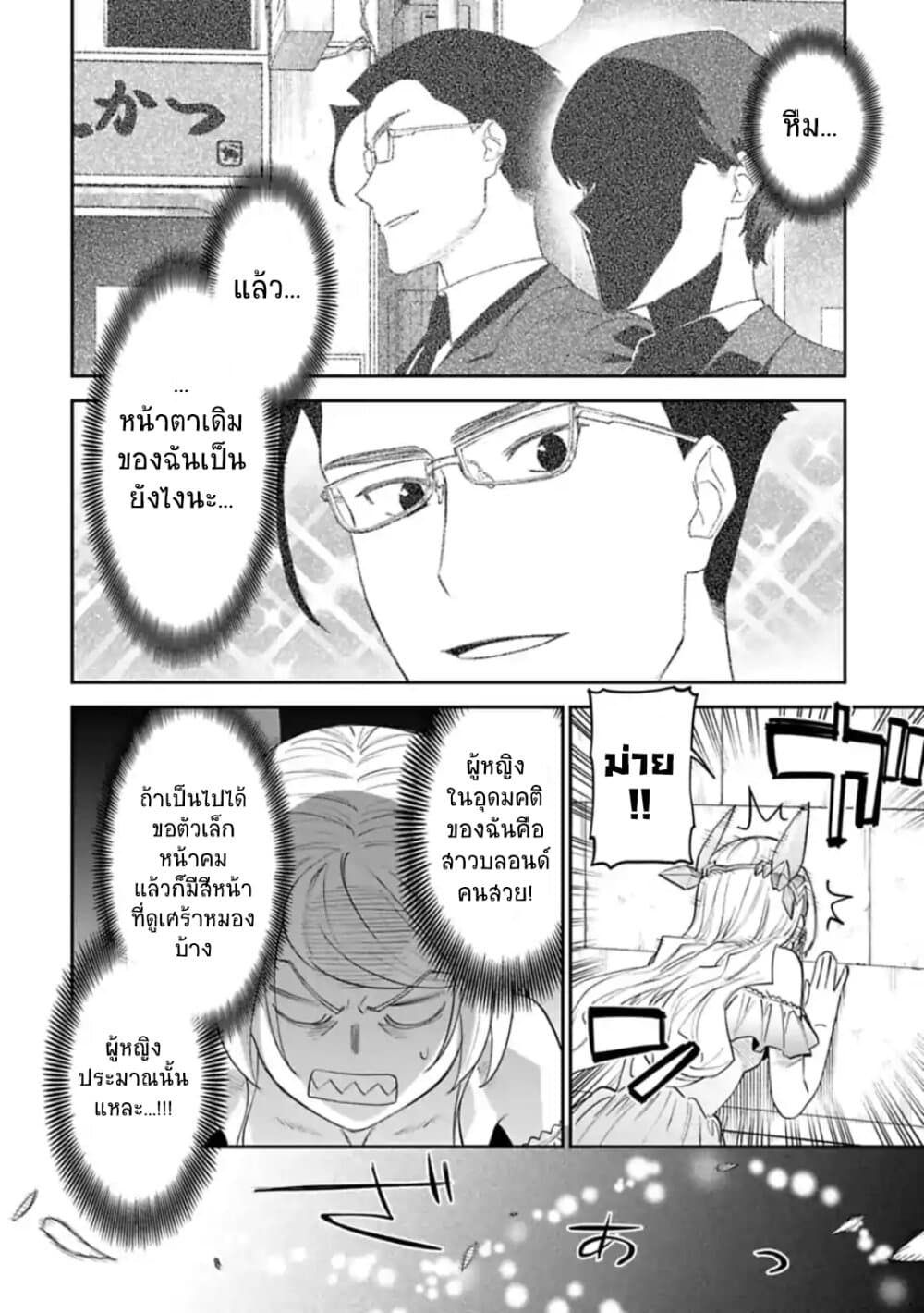 Isekai Bishoujo Juniku Ojisan to ต่างโลกกับคุณลุงในร่างโลลิ page 8