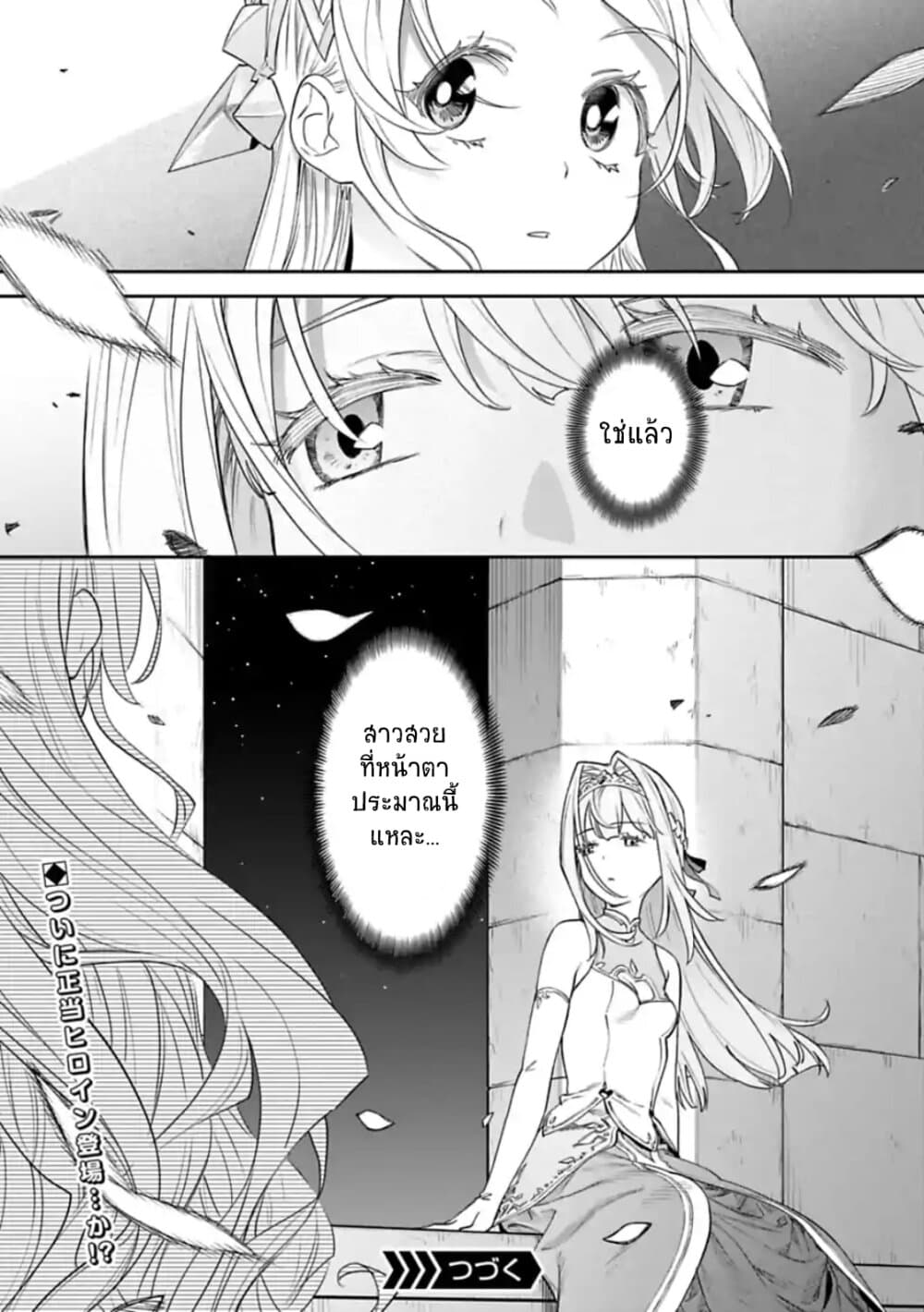 Isekai Bishoujo Juniku Ojisan to ต่างโลกกับคุณลุงในร่างโลลิ page 9