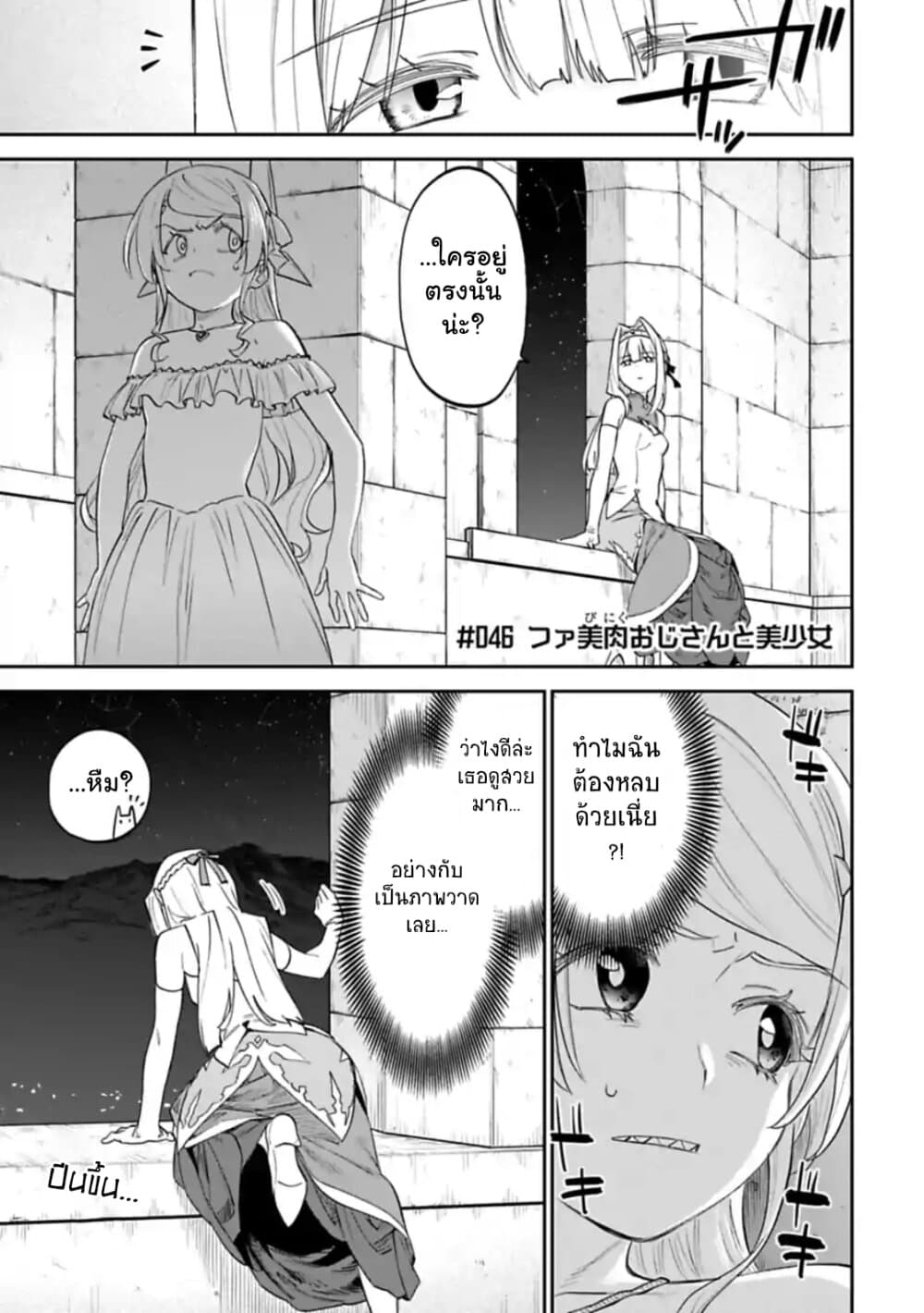 Isekai Bishoujo Juniku Ojisan to ต่างโลกกับคุณลุงในร่างโลลิ page 1