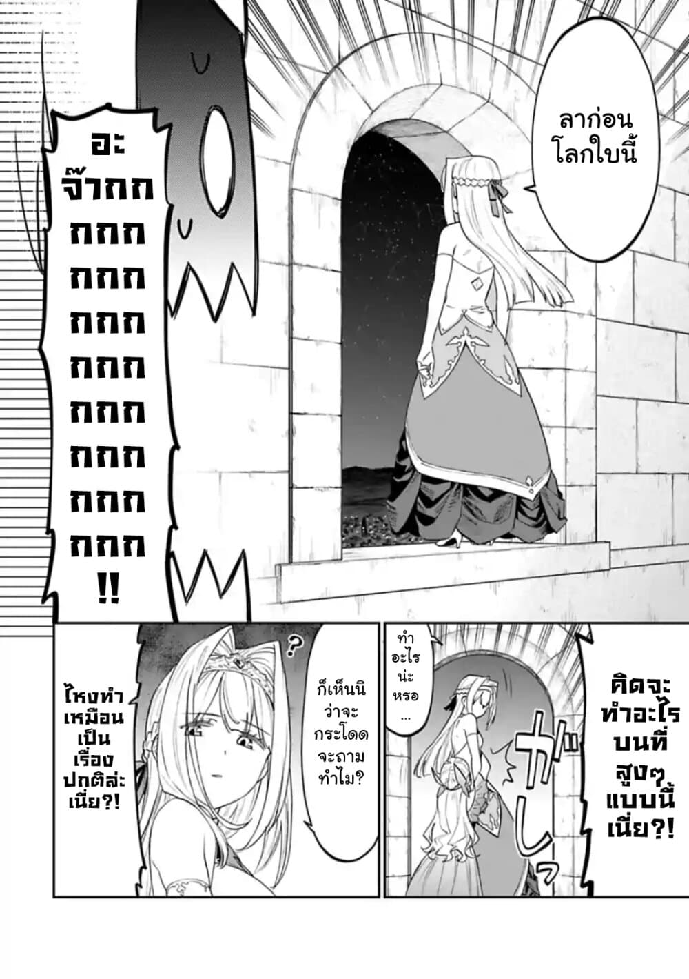 Isekai Bishoujo Juniku Ojisan to ต่างโลกกับคุณลุงในร่างโลลิ page 2