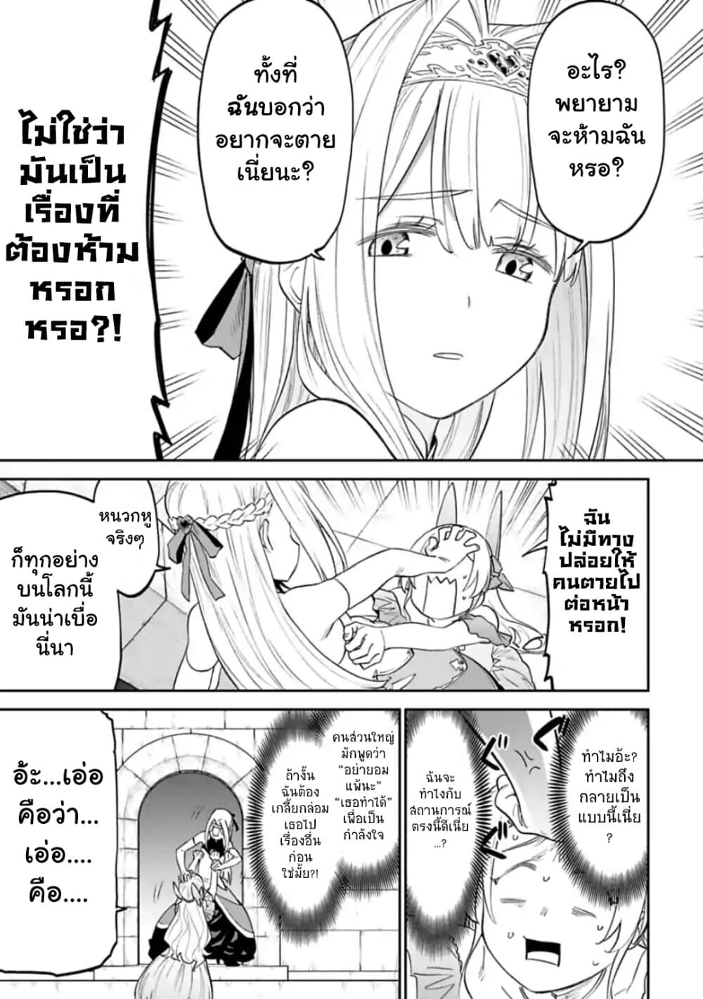 Isekai Bishoujo Juniku Ojisan to ต่างโลกกับคุณลุงในร่างโลลิ page 3