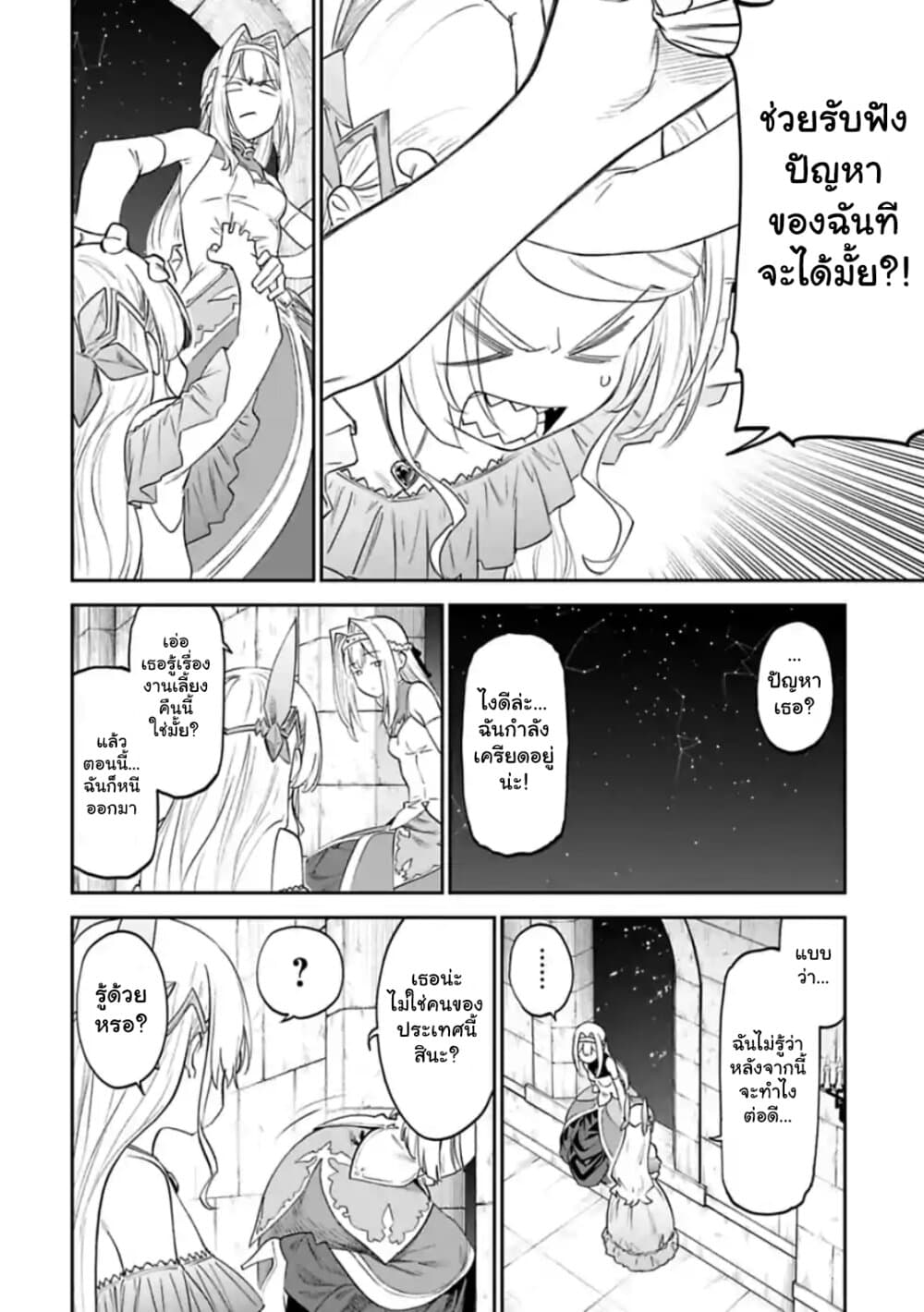 Isekai Bishoujo Juniku Ojisan to ต่างโลกกับคุณลุงในร่างโลลิ page 4