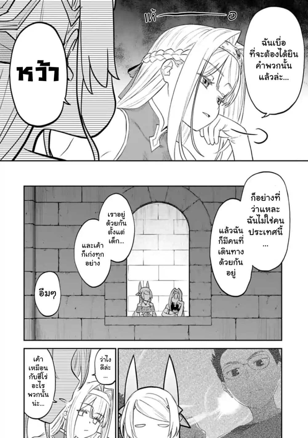 Isekai Bishoujo Juniku Ojisan to ต่างโลกกับคุณลุงในร่างโลลิ page 6