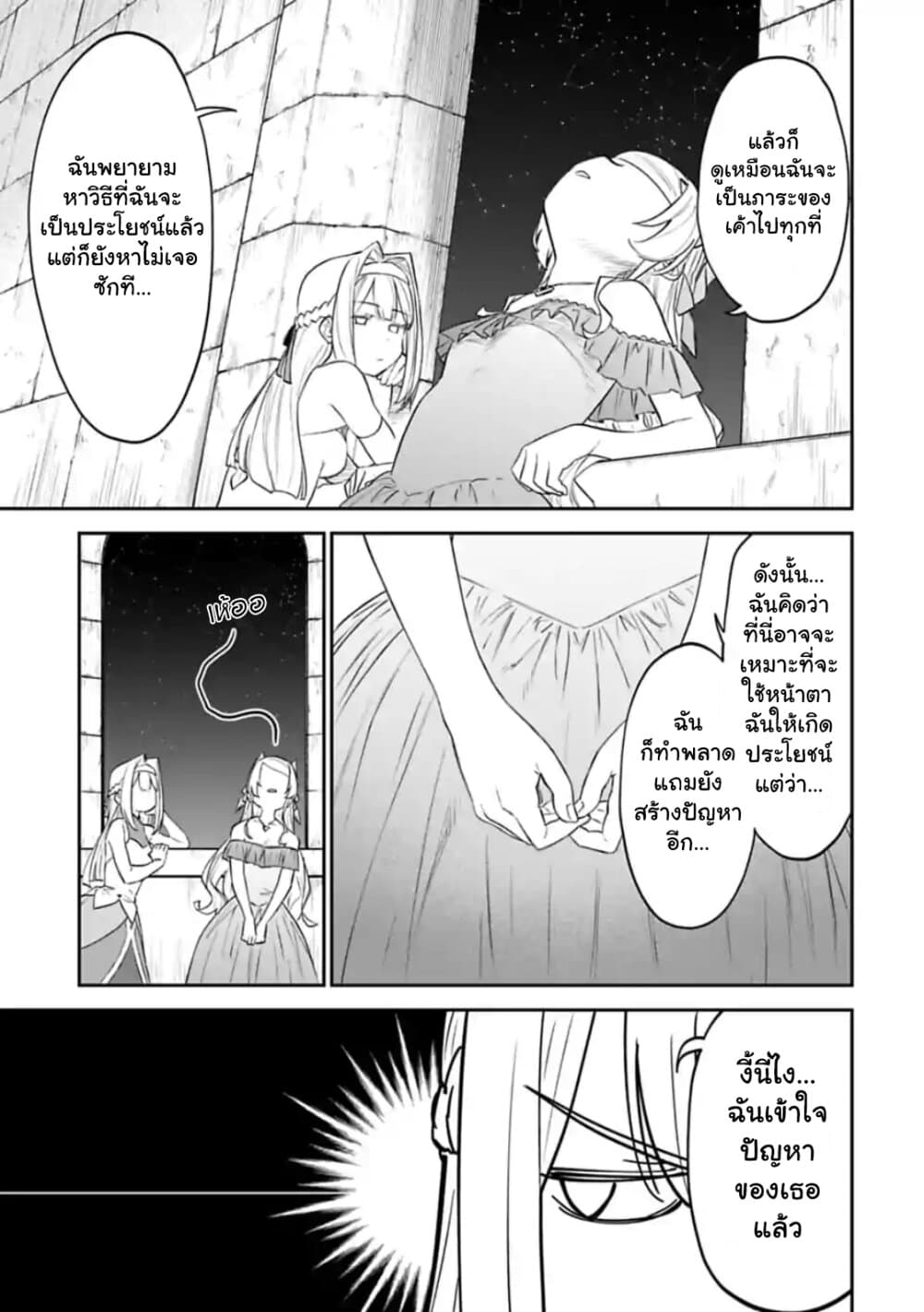 Isekai Bishoujo Juniku Ojisan to ต่างโลกกับคุณลุงในร่างโลลิ page 7