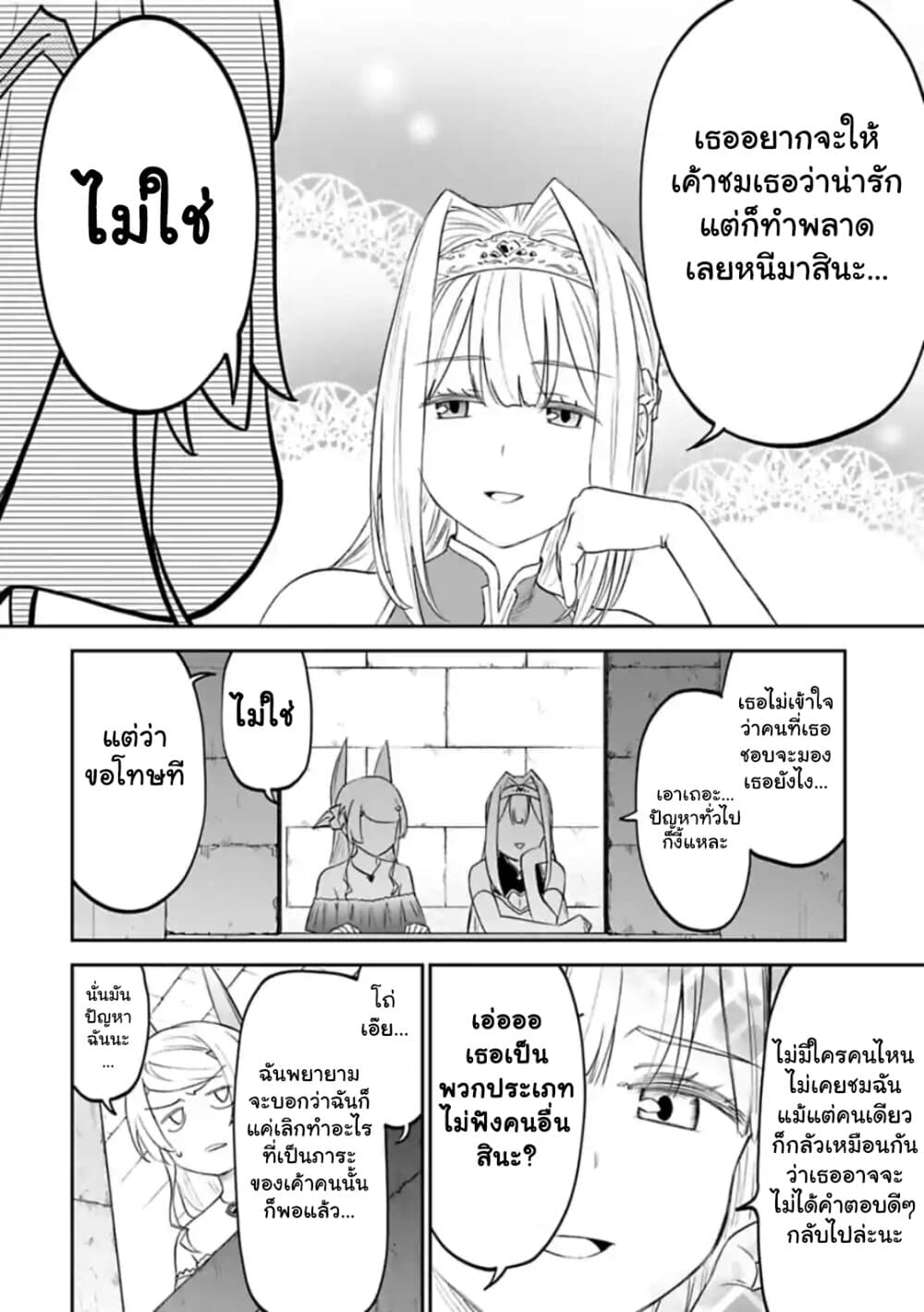 Isekai Bishoujo Juniku Ojisan to ต่างโลกกับคุณลุงในร่างโลลิ page 8