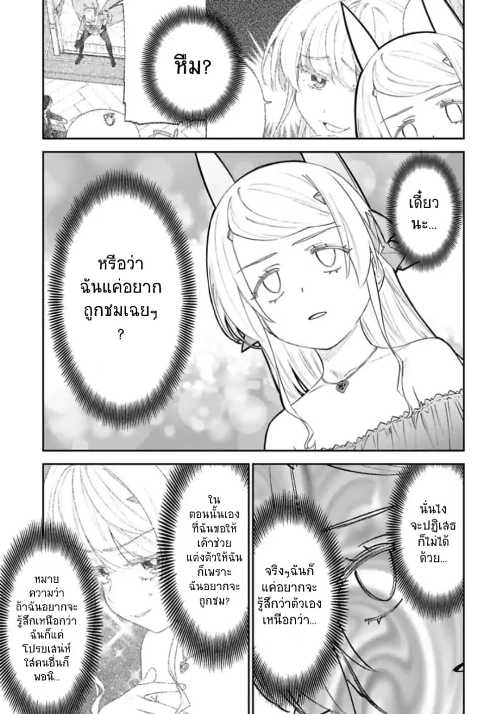 Isekai Bishoujo Juniku Ojisan to ต่างโลกกับคุณลุงในร่างโลลิ page 9