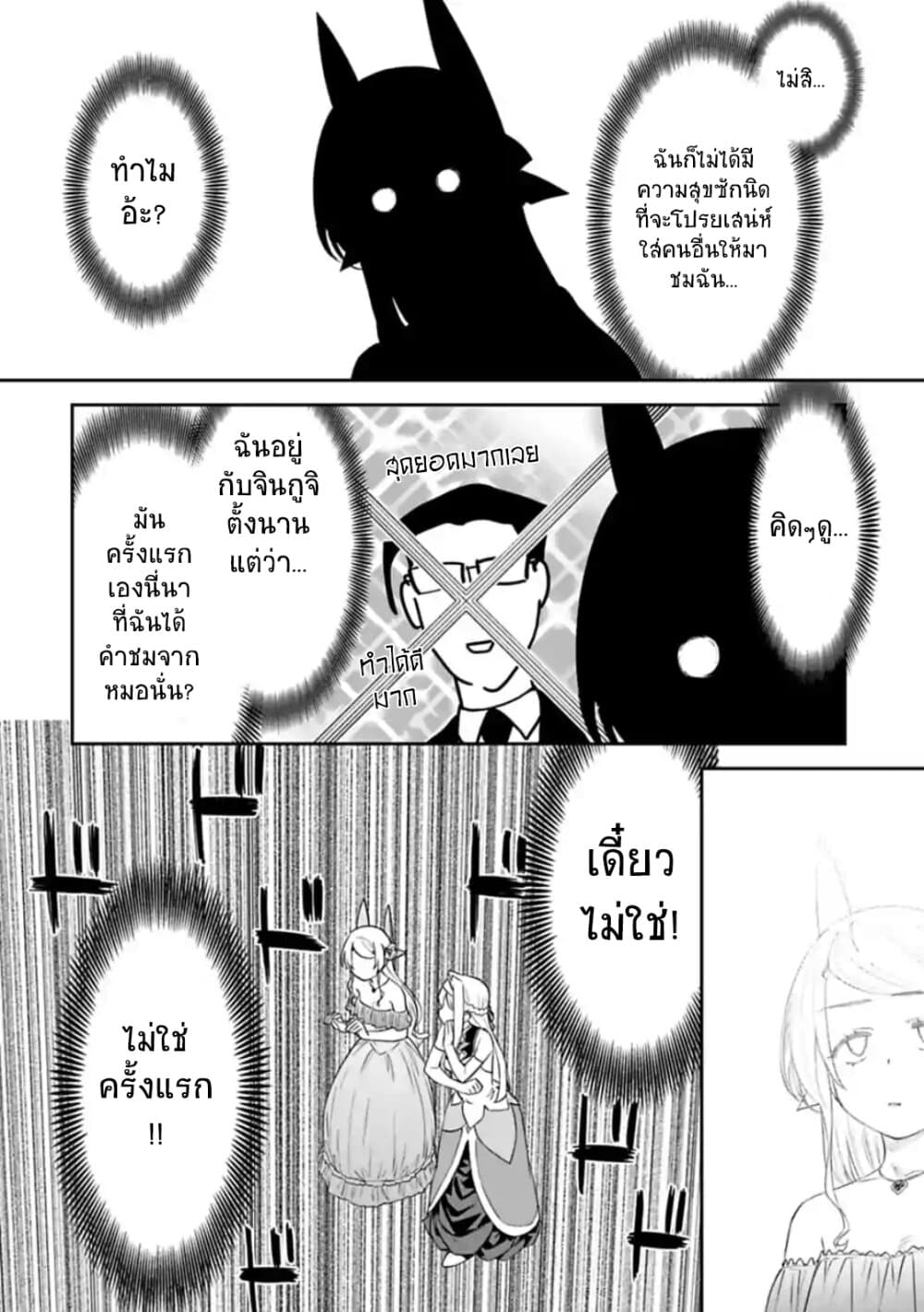 Isekai Bishoujo Juniku Ojisan to ต่างโลกกับคุณลุงในร่างโลลิ page 10