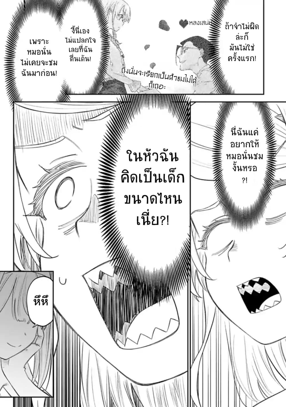 Isekai Bishoujo Juniku Ojisan to ต่างโลกกับคุณลุงในร่างโลลิ page 11