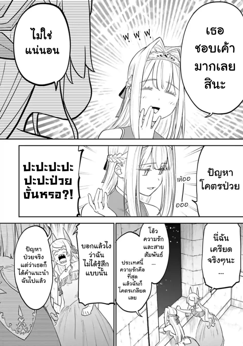 Isekai Bishoujo Juniku Ojisan to ต่างโลกกับคุณลุงในร่างโลลิ page 12