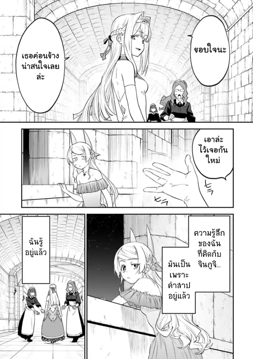 Isekai Bishoujo Juniku Ojisan to ต่างโลกกับคุณลุงในร่างโลลิ page 13