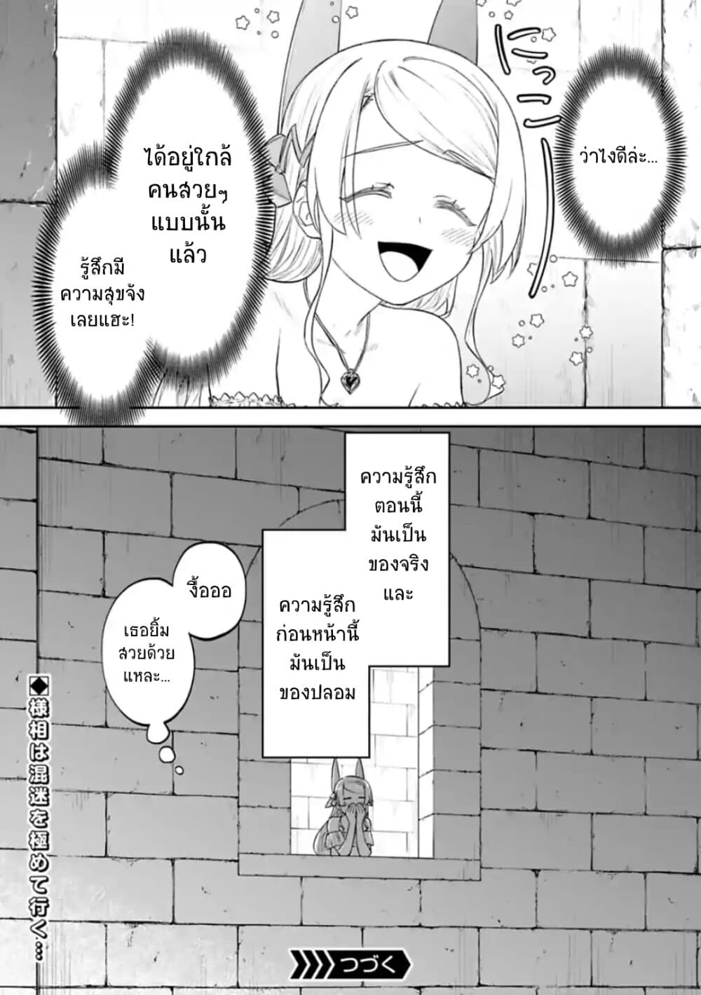 Isekai Bishoujo Juniku Ojisan to ต่างโลกกับคุณลุงในร่างโลลิ page 14
