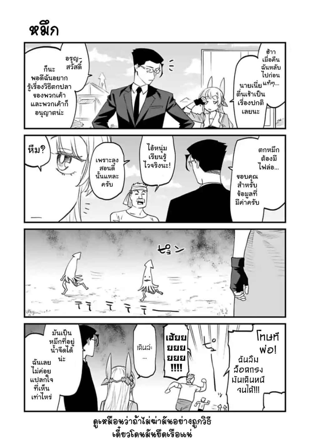 Isekai Bishoujo Juniku Ojisan to ต่างโลกกับคุณลุงในร่างโลลิ page 2