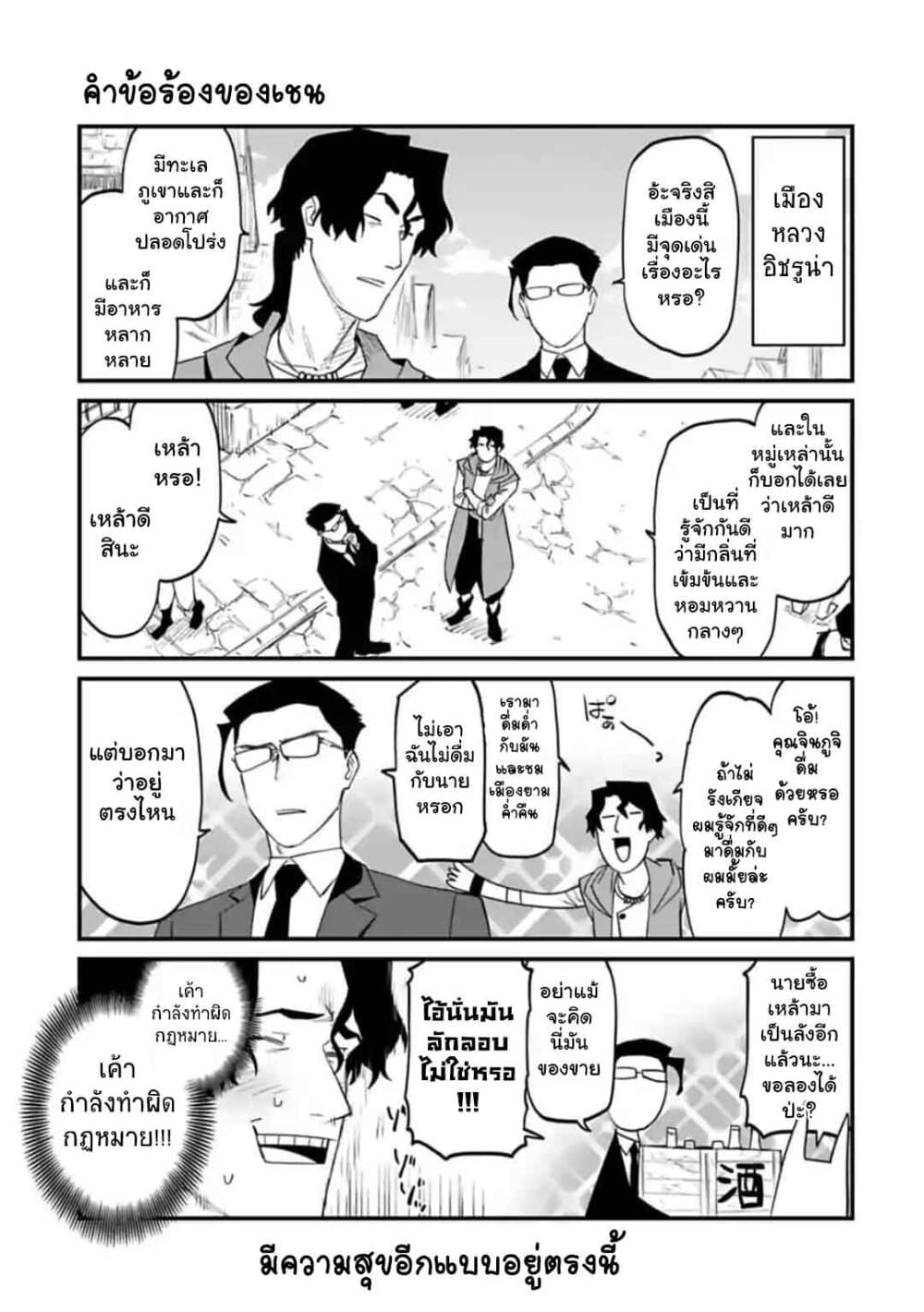 Isekai Bishoujo Juniku Ojisan to ต่างโลกกับคุณลุงในร่างโลลิ page 3