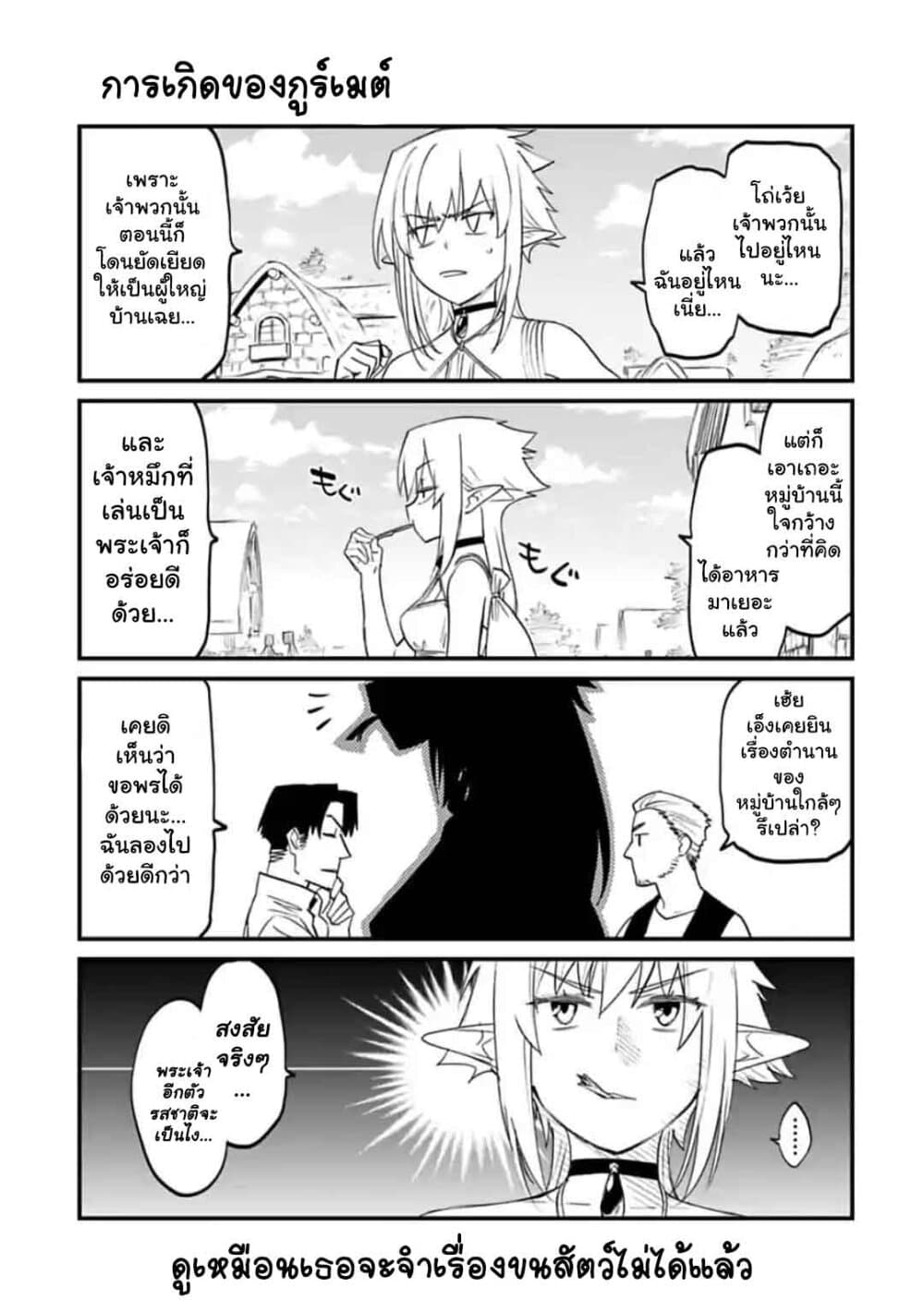 Isekai Bishoujo Juniku Ojisan to ต่างโลกกับคุณลุงในร่างโลลิ page 5