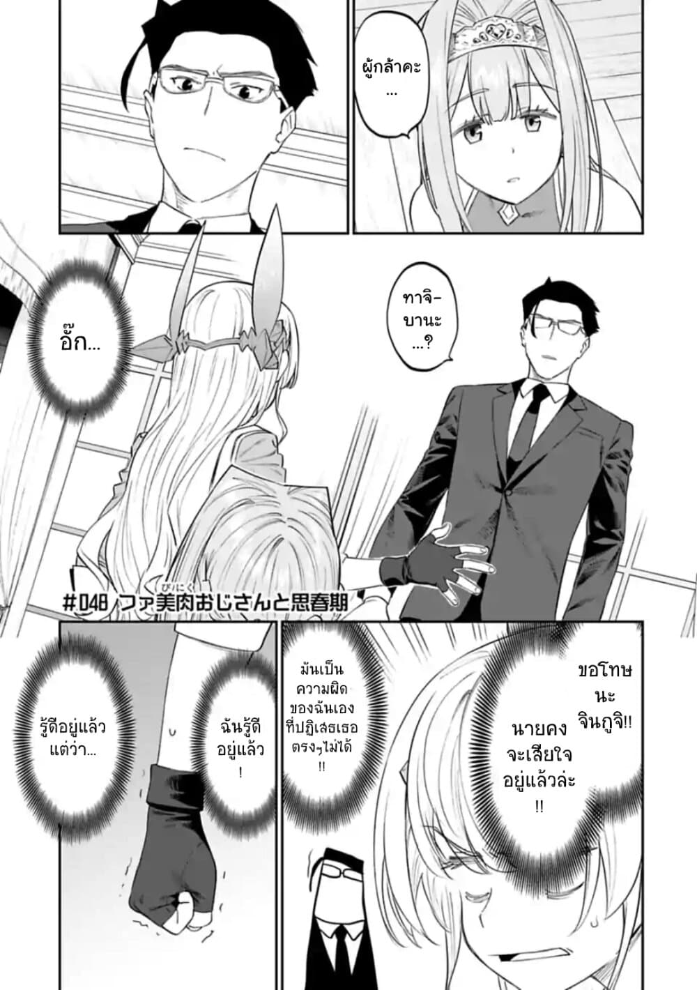 Isekai Bishoujo Juniku Ojisan to ต่างโลกกับคุณลุงในร่างโลลิ page 1