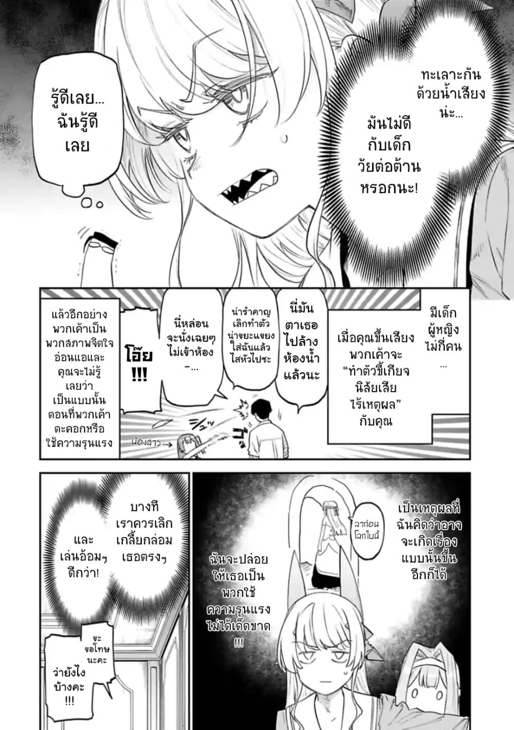 Isekai Bishoujo Juniku Ojisan to ต่างโลกกับคุณลุงในร่างโลลิ page 2