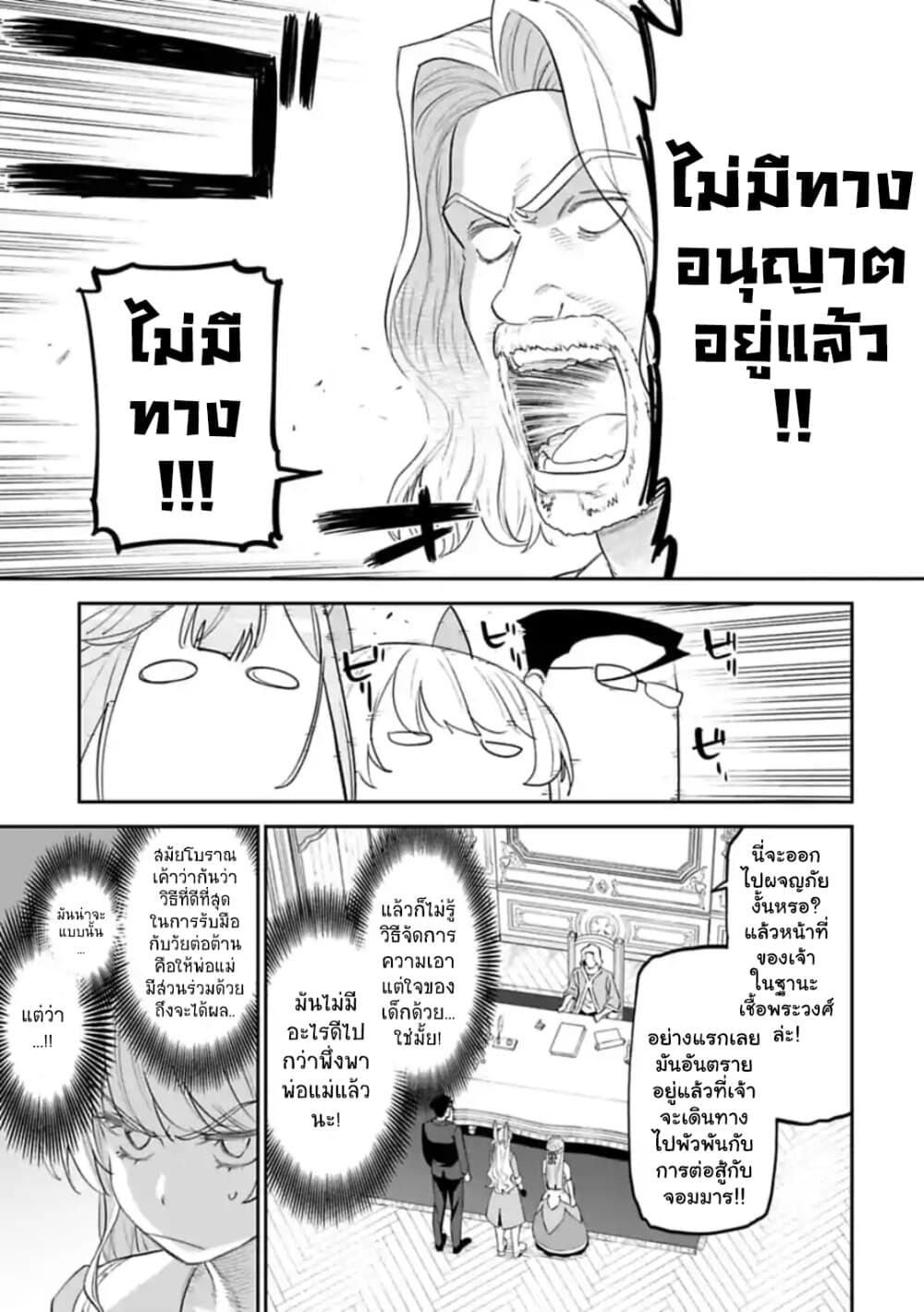 Isekai Bishoujo Juniku Ojisan to ต่างโลกกับคุณลุงในร่างโลลิ page 3