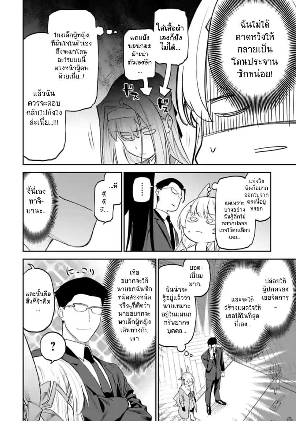 Isekai Bishoujo Juniku Ojisan to ต่างโลกกับคุณลุงในร่างโลลิ page 4