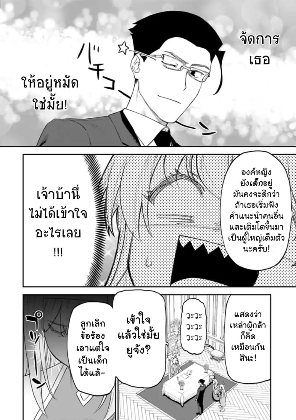 Isekai Bishoujo Juniku Ojisan to ต่างโลกกับคุณลุงในร่างโลลิ page 6