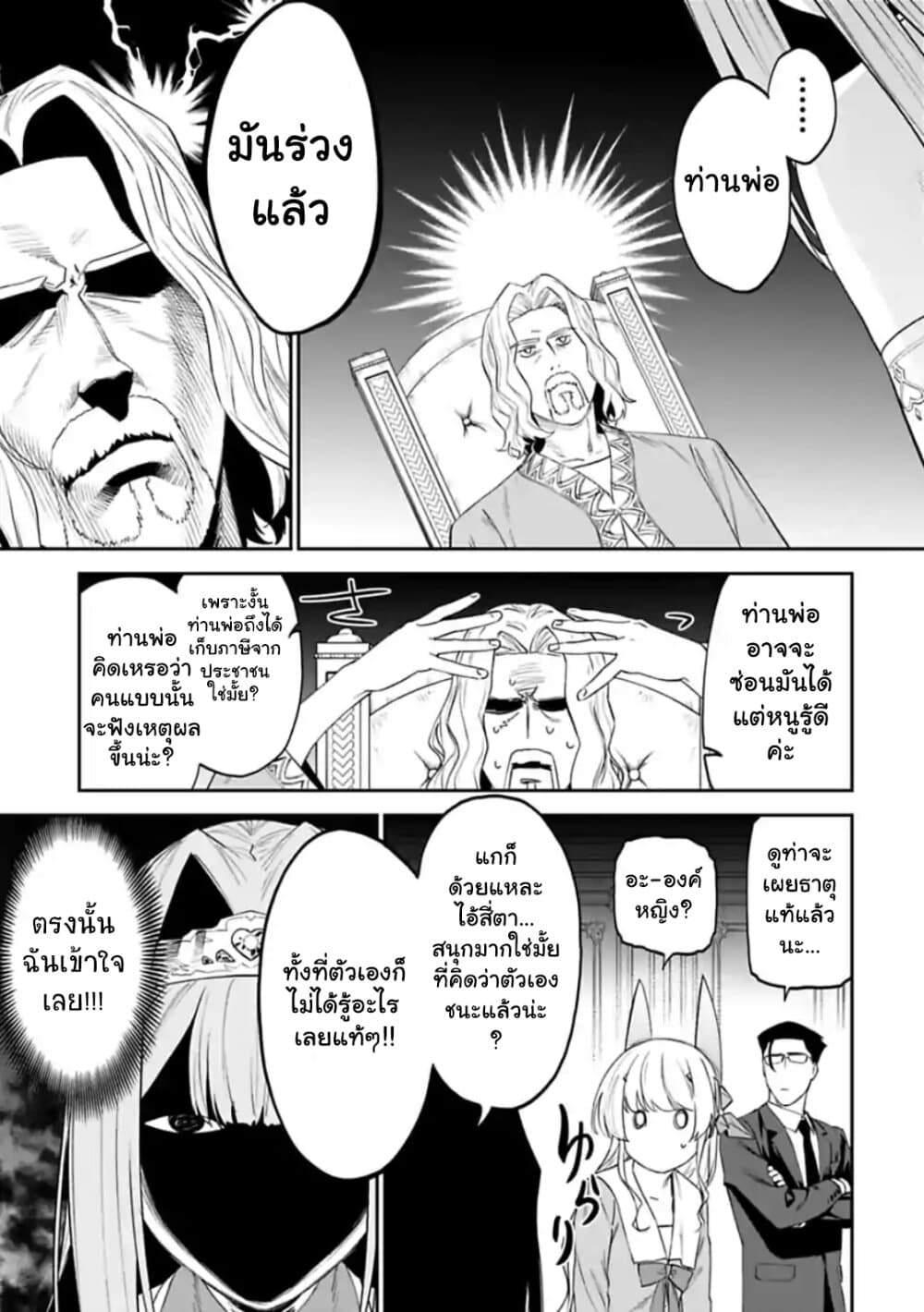 Isekai Bishoujo Juniku Ojisan to ต่างโลกกับคุณลุงในร่างโลลิ page 7