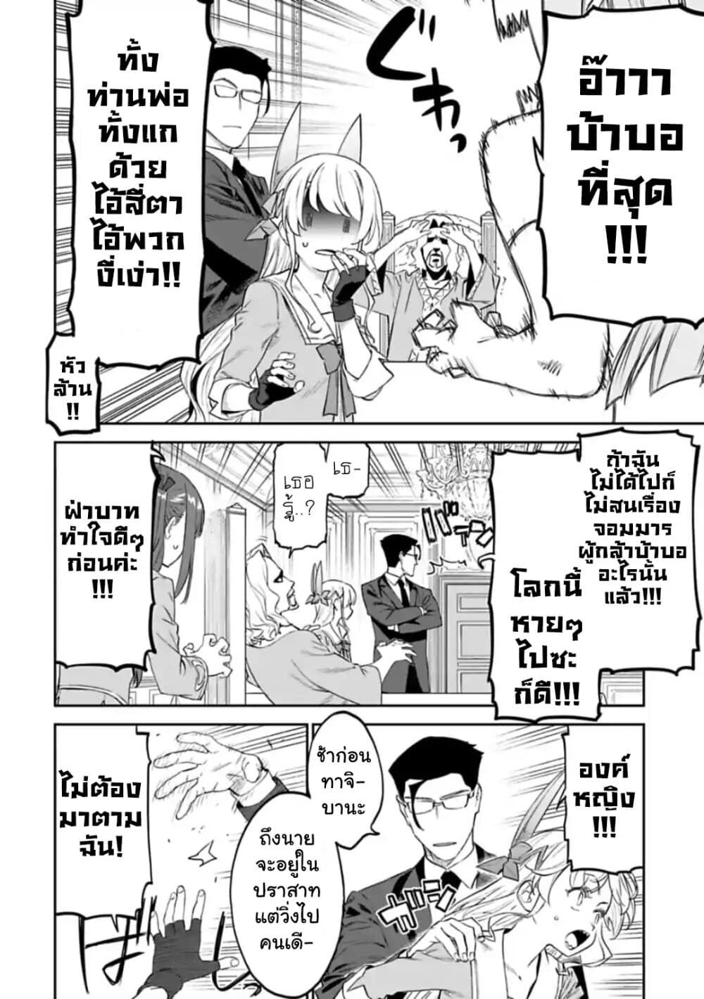 Isekai Bishoujo Juniku Ojisan to ต่างโลกกับคุณลุงในร่างโลลิ page 8