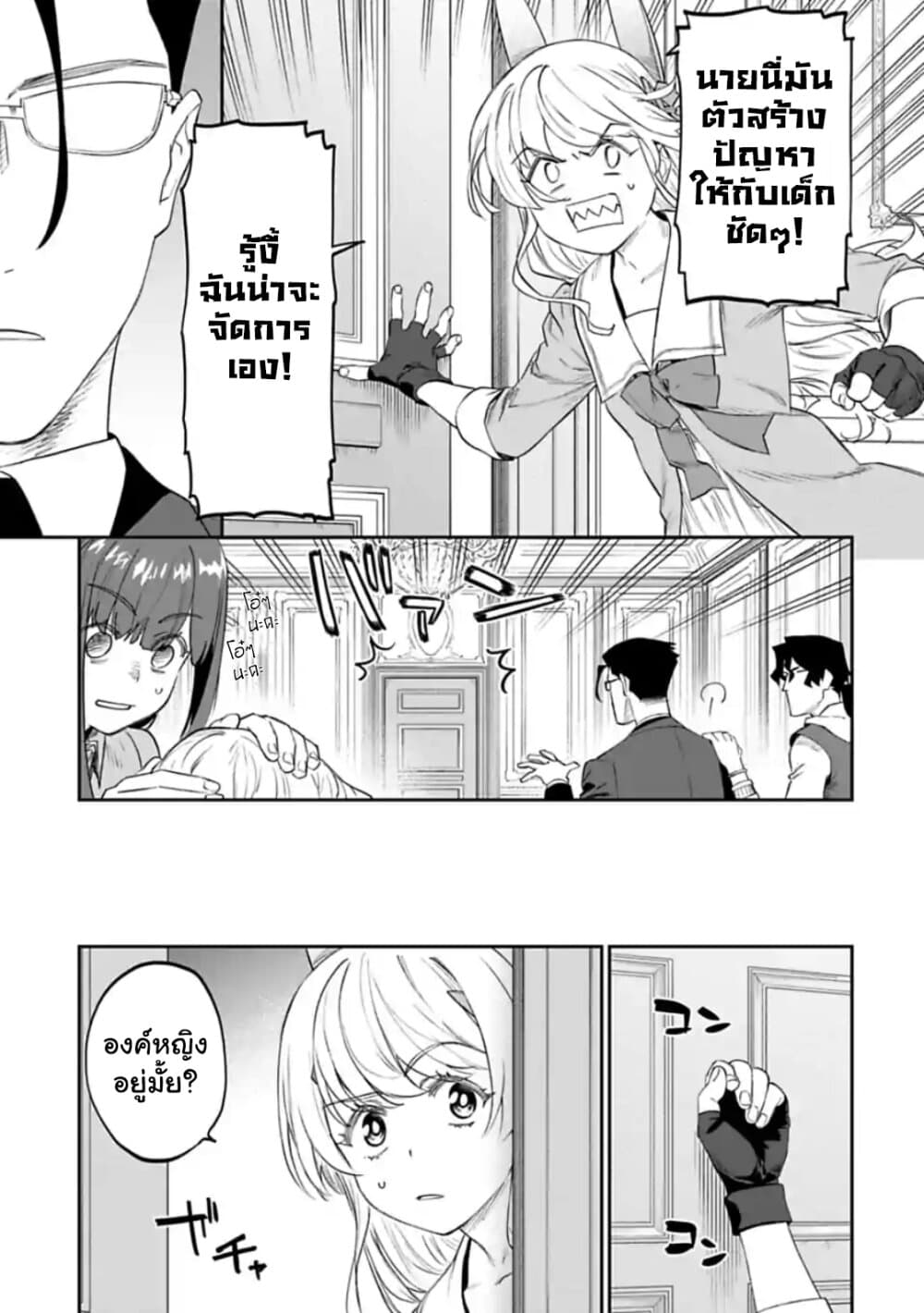 Isekai Bishoujo Juniku Ojisan to ต่างโลกกับคุณลุงในร่างโลลิ page 9