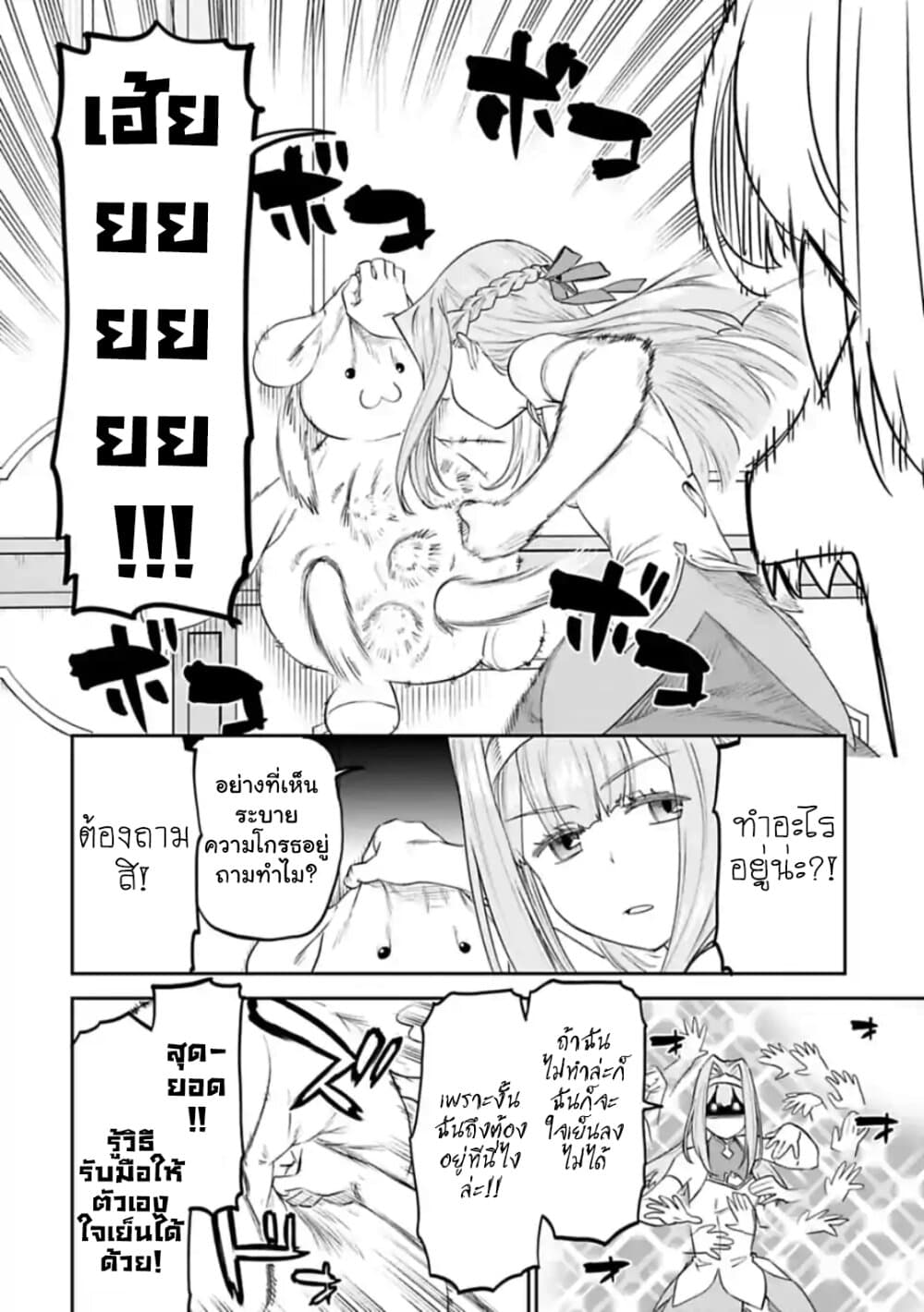 Isekai Bishoujo Juniku Ojisan to ต่างโลกกับคุณลุงในร่างโลลิ page 10