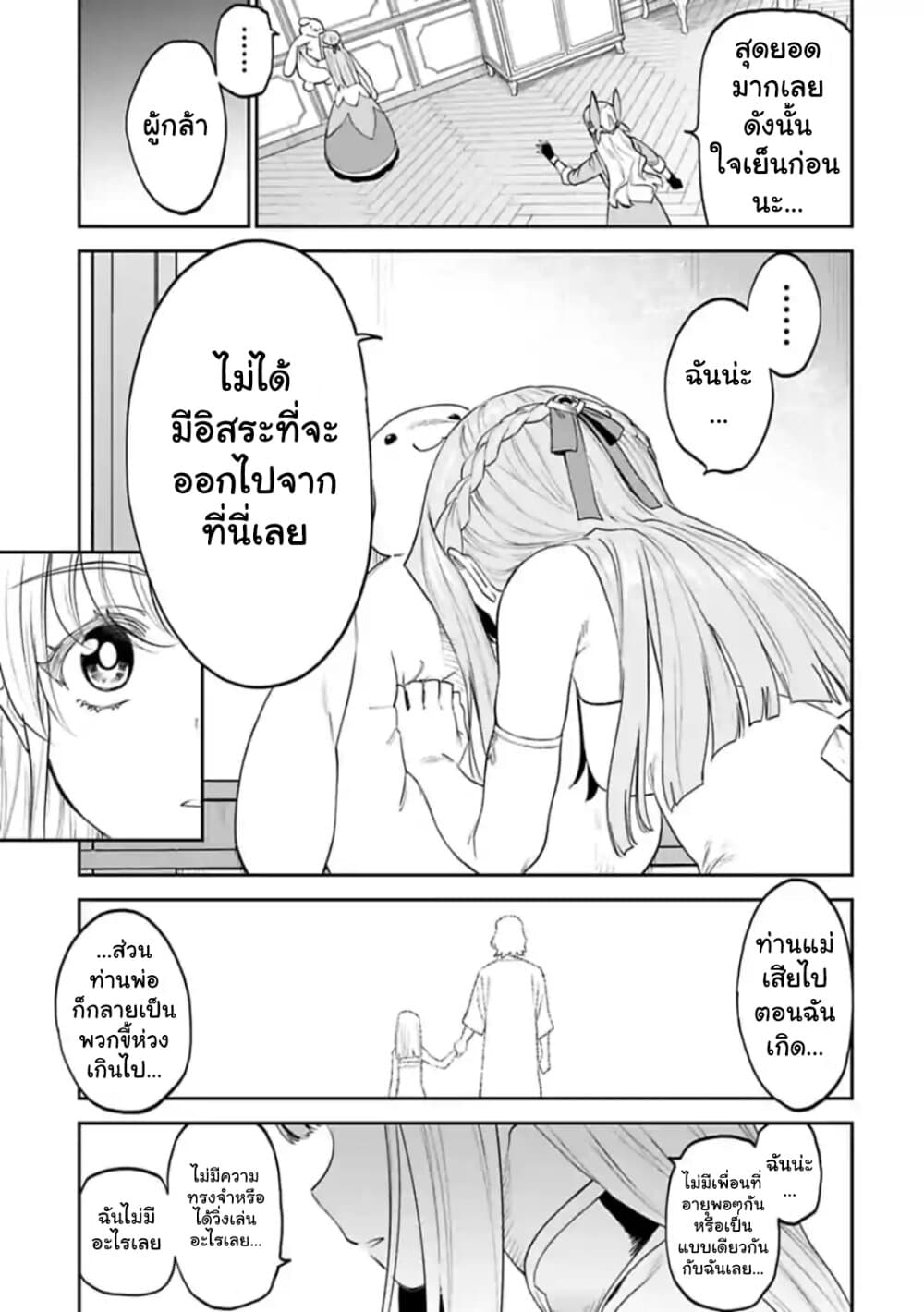 Isekai Bishoujo Juniku Ojisan to ต่างโลกกับคุณลุงในร่างโลลิ page 11