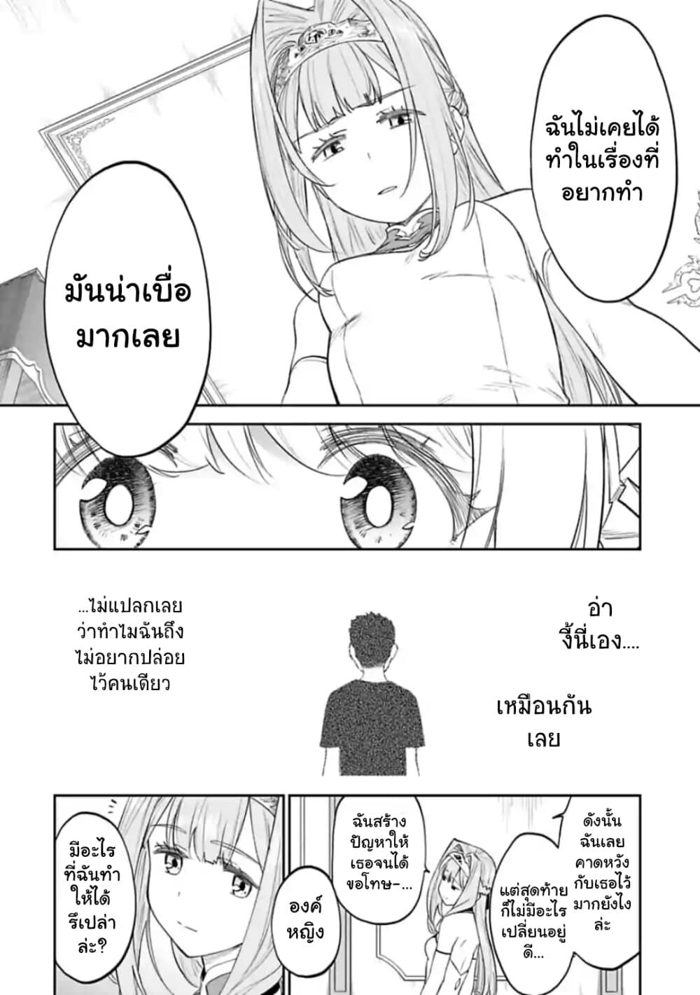 Isekai Bishoujo Juniku Ojisan to ต่างโลกกับคุณลุงในร่างโลลิ page 12