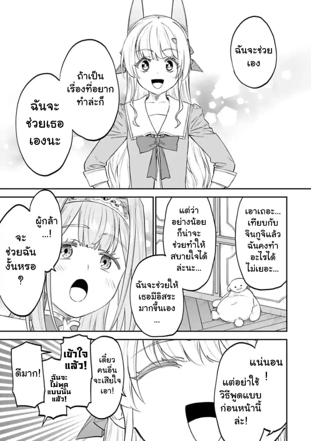 Isekai Bishoujo Juniku Ojisan to ต่างโลกกับคุณลุงในร่างโลลิ page 13