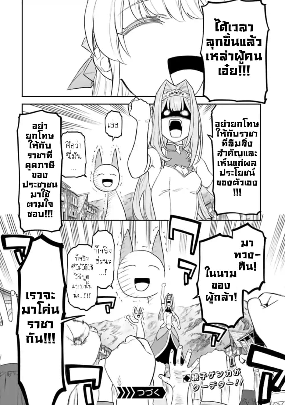 Isekai Bishoujo Juniku Ojisan to ต่างโลกกับคุณลุงในร่างโลลิ page 14