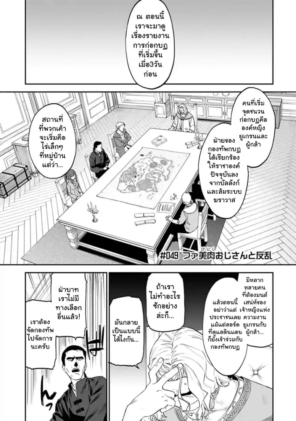 Isekai Bishoujo Juniku Ojisan to ต่างโลกกับคุณลุงในร่างโลลิ page 1