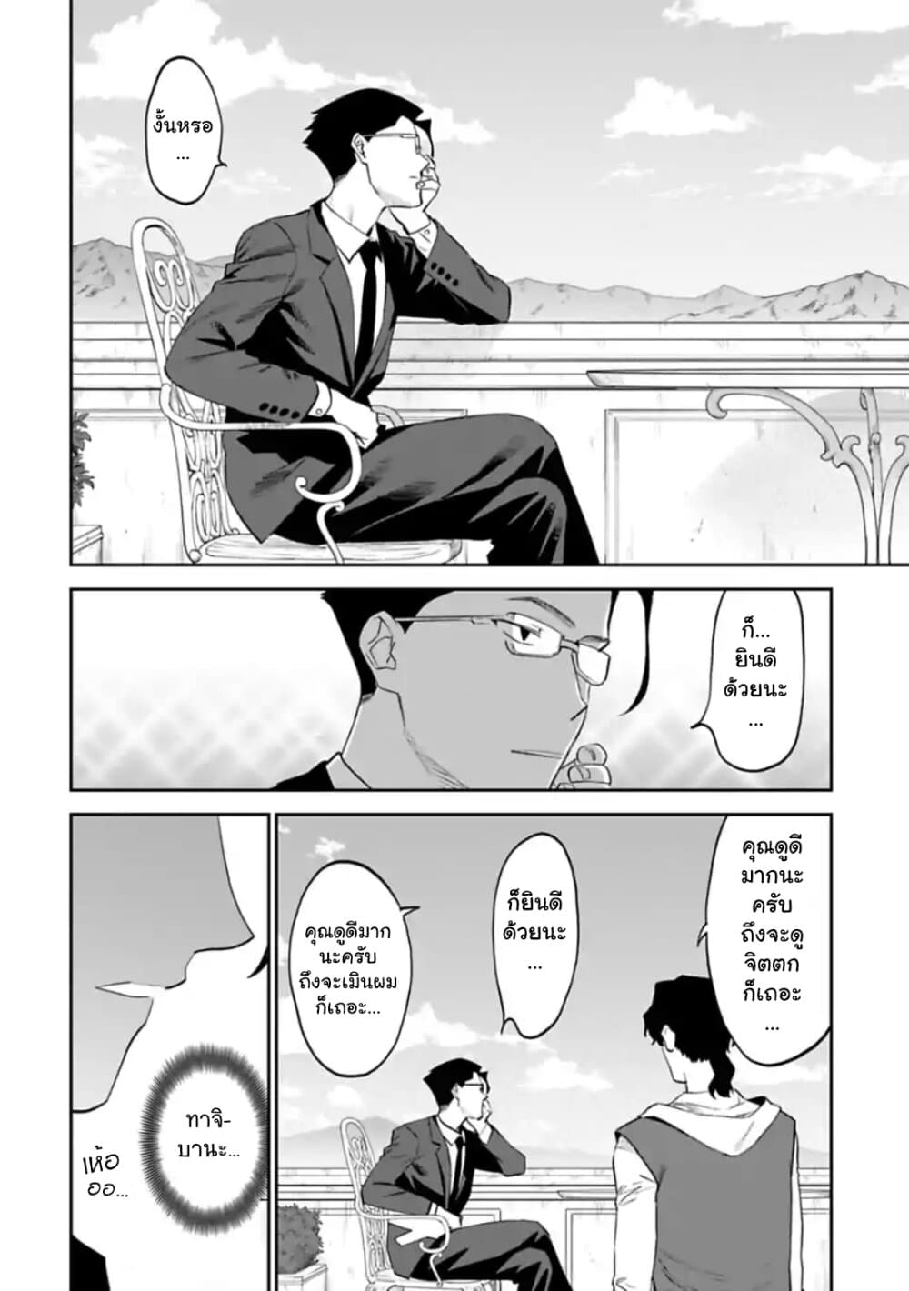 Isekai Bishoujo Juniku Ojisan to ต่างโลกกับคุณลุงในร่างโลลิ page 4
