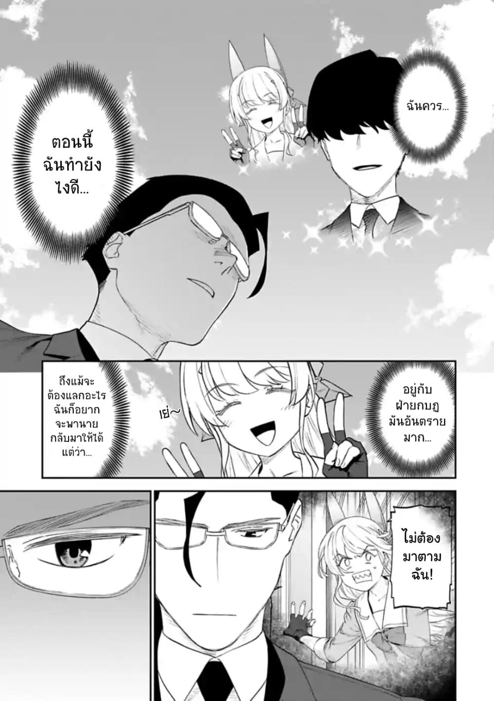Isekai Bishoujo Juniku Ojisan to ต่างโลกกับคุณลุงในร่างโลลิ page 5