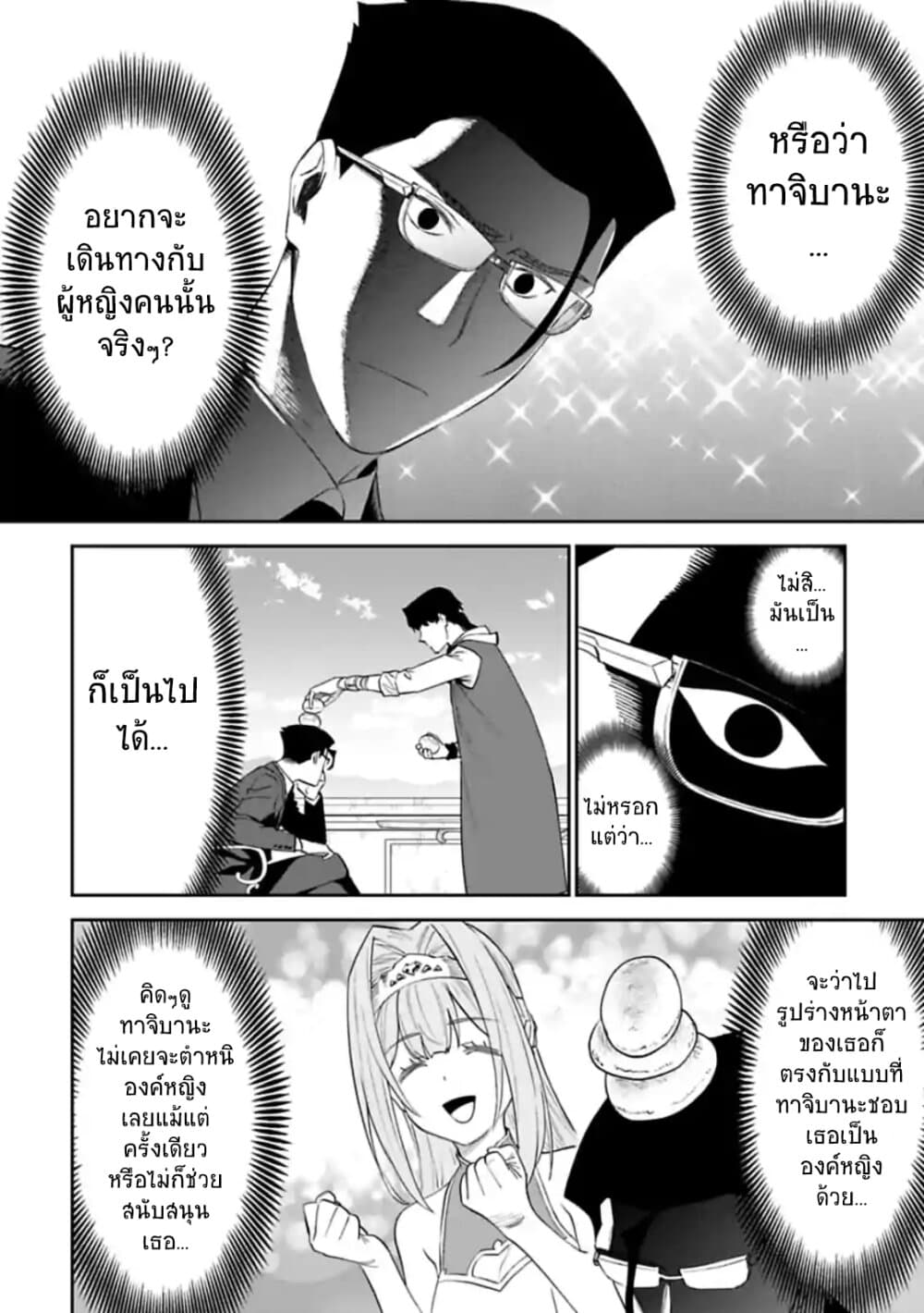 Isekai Bishoujo Juniku Ojisan to ต่างโลกกับคุณลุงในร่างโลลิ page 6